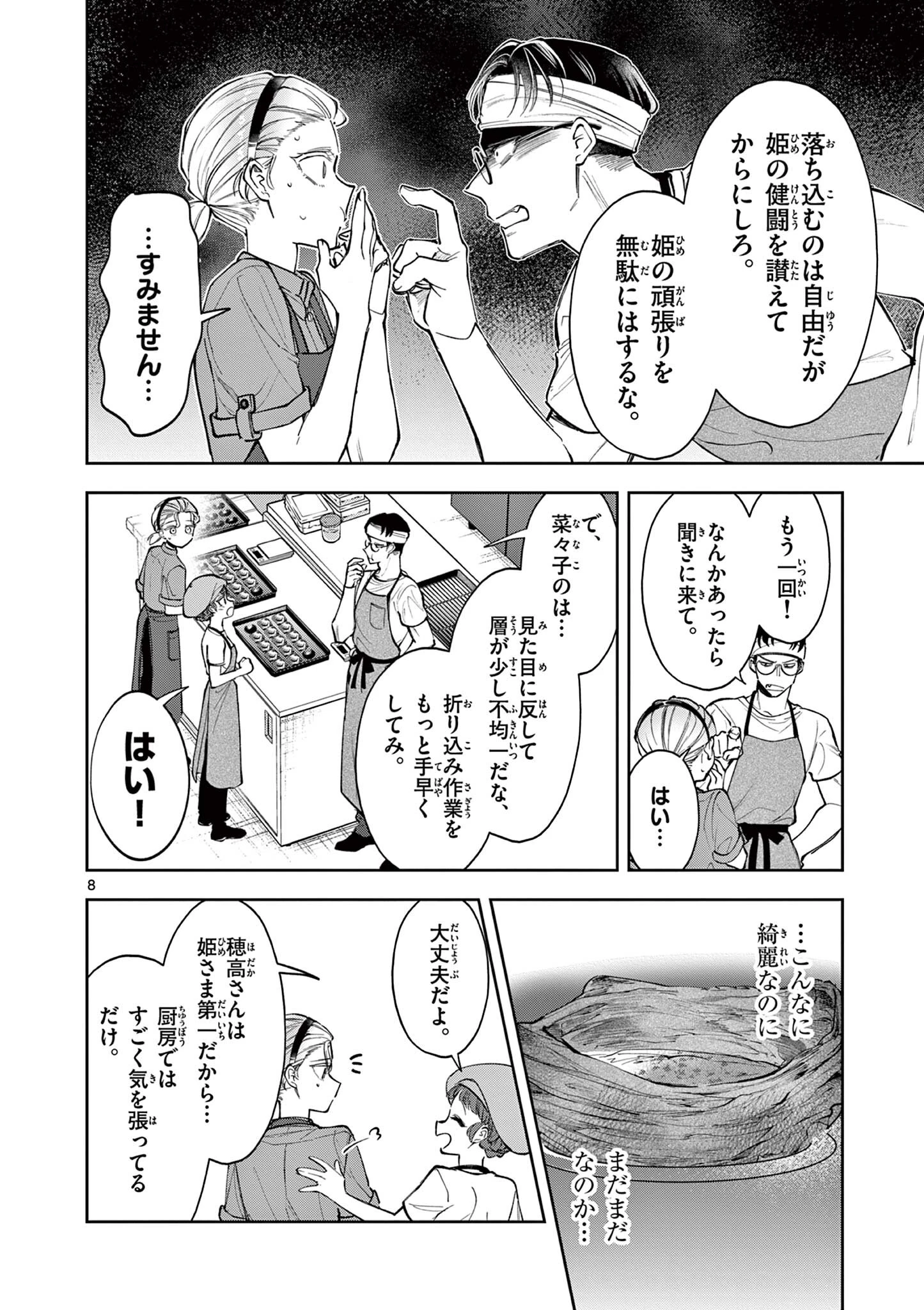 麦香るふたり 第19話 - 8