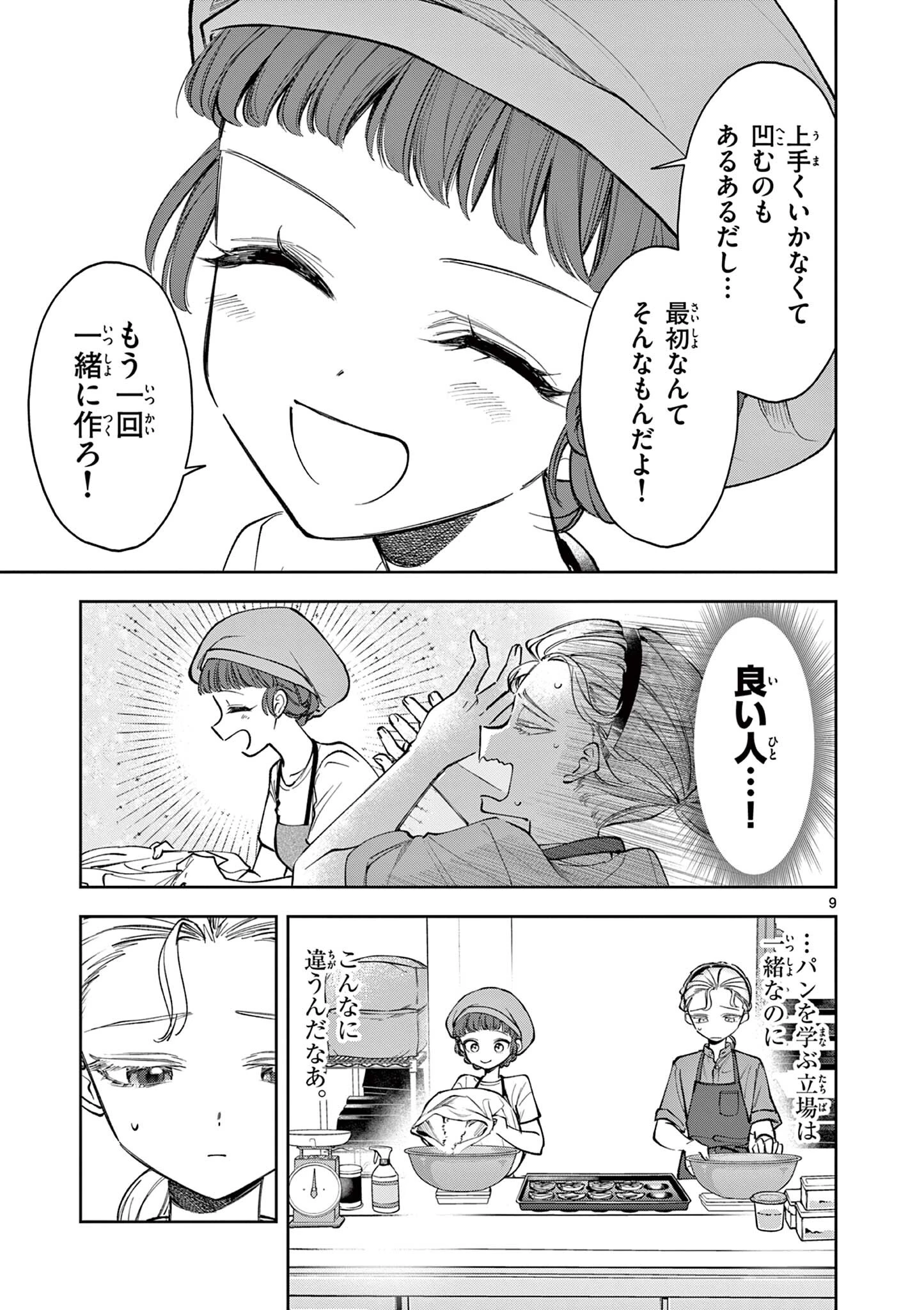 麦香るふたり 第19話 - 9