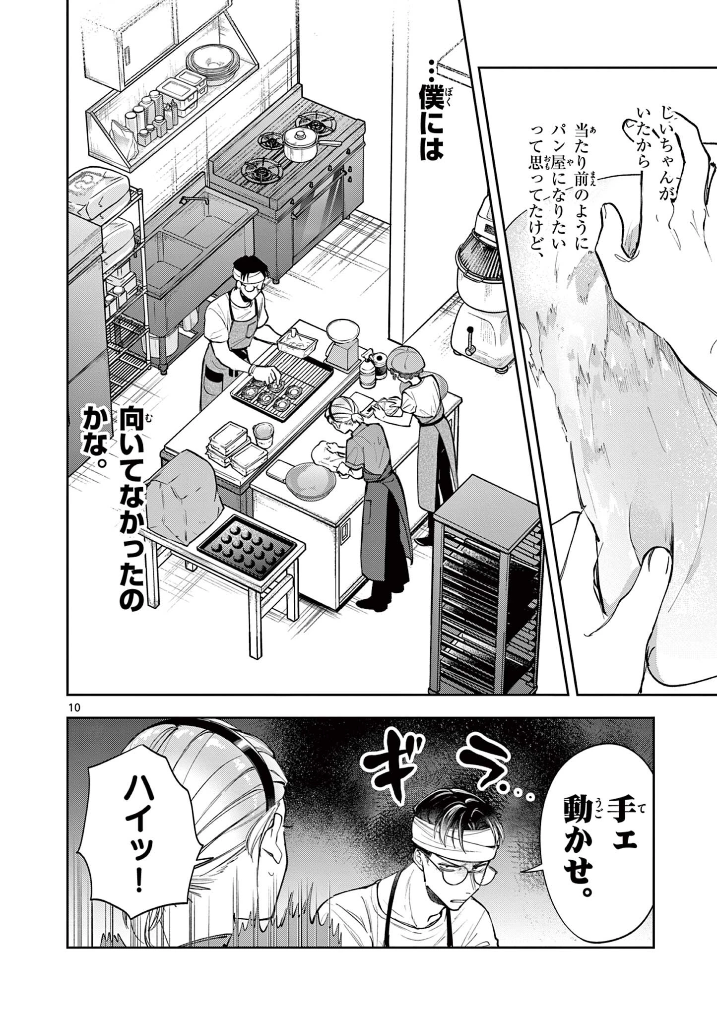 麦香るふたり 第19話 - 10