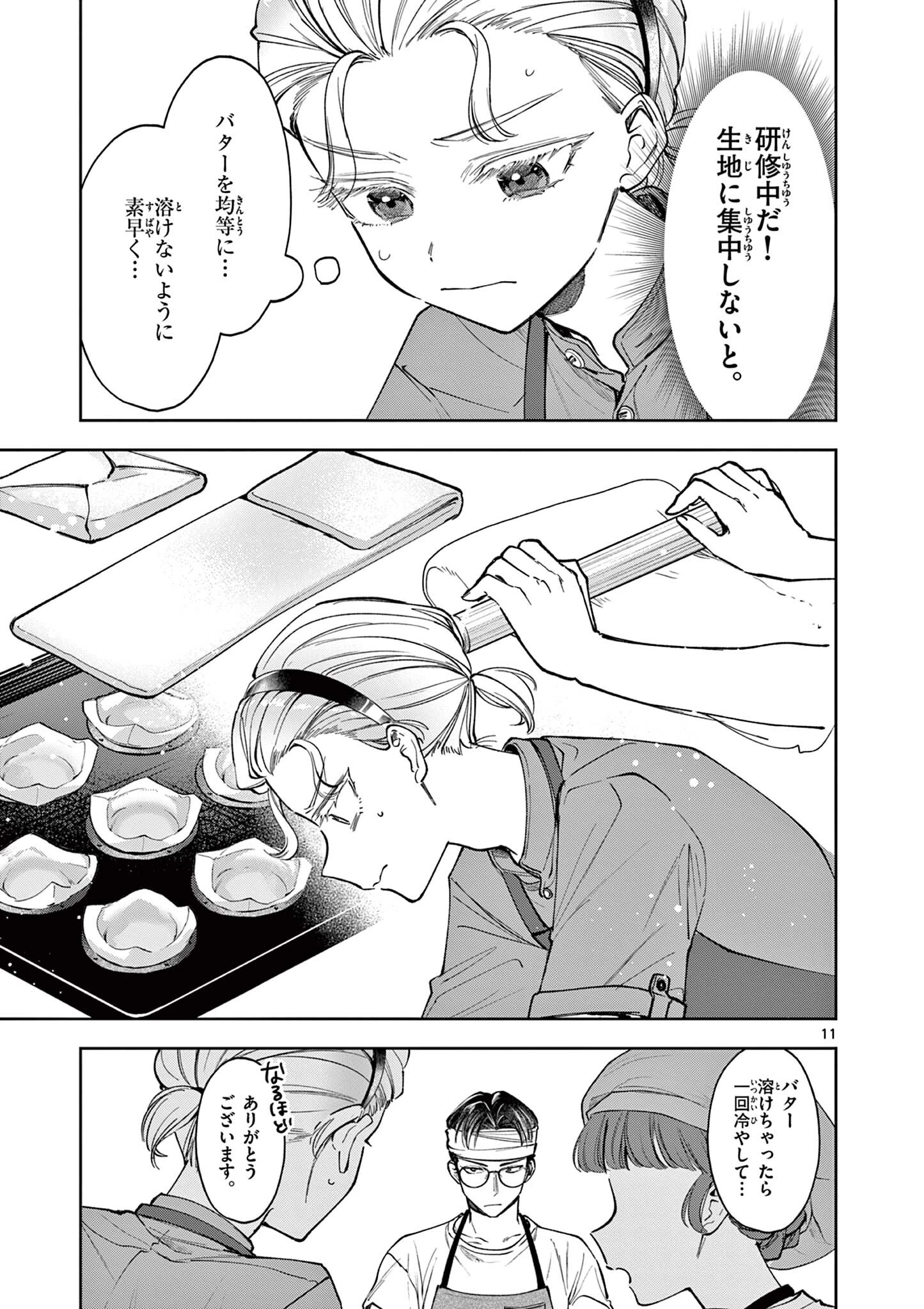 麦香るふたり 第19話 - 11