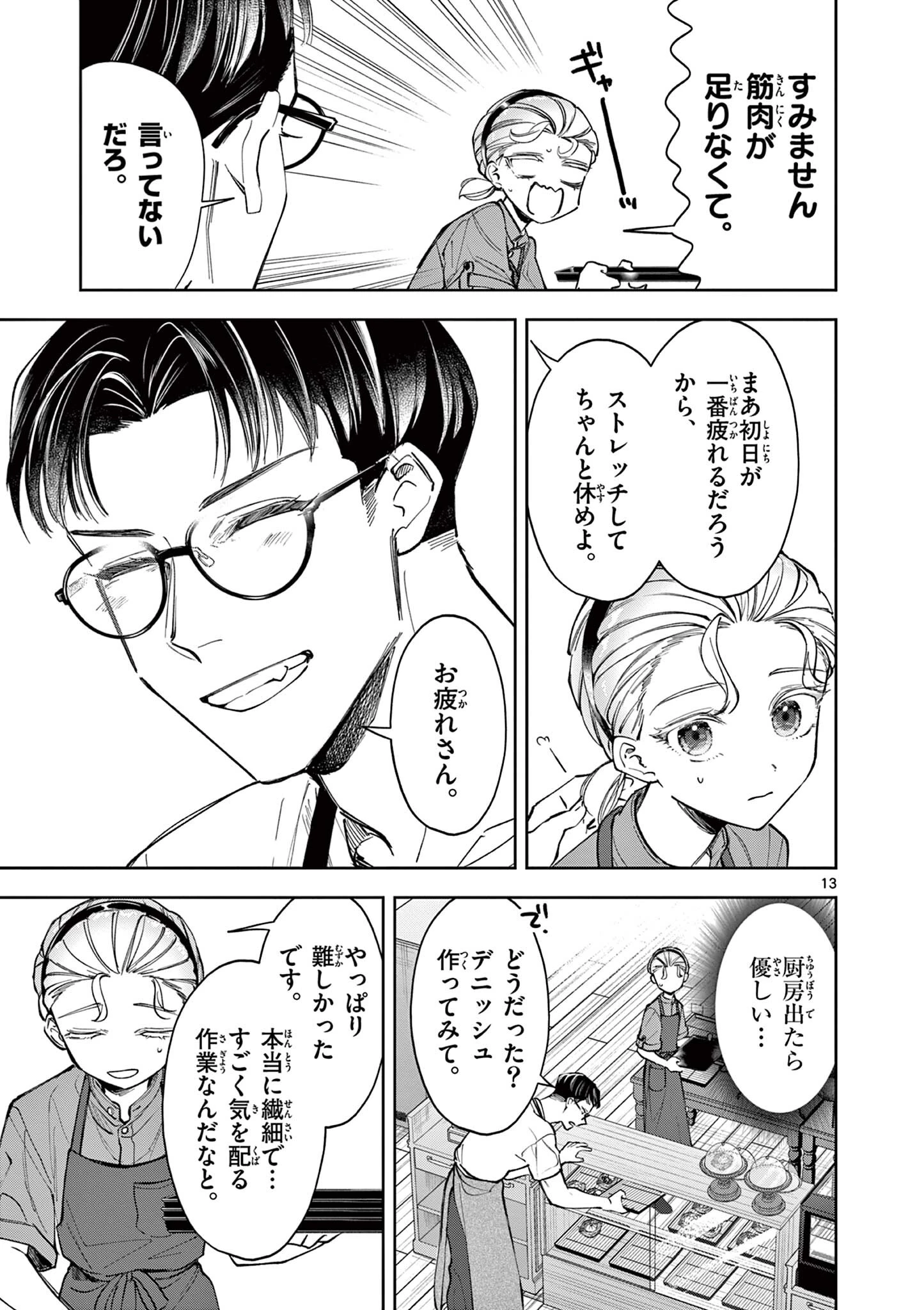 麦香るふたり 第19話 - 13