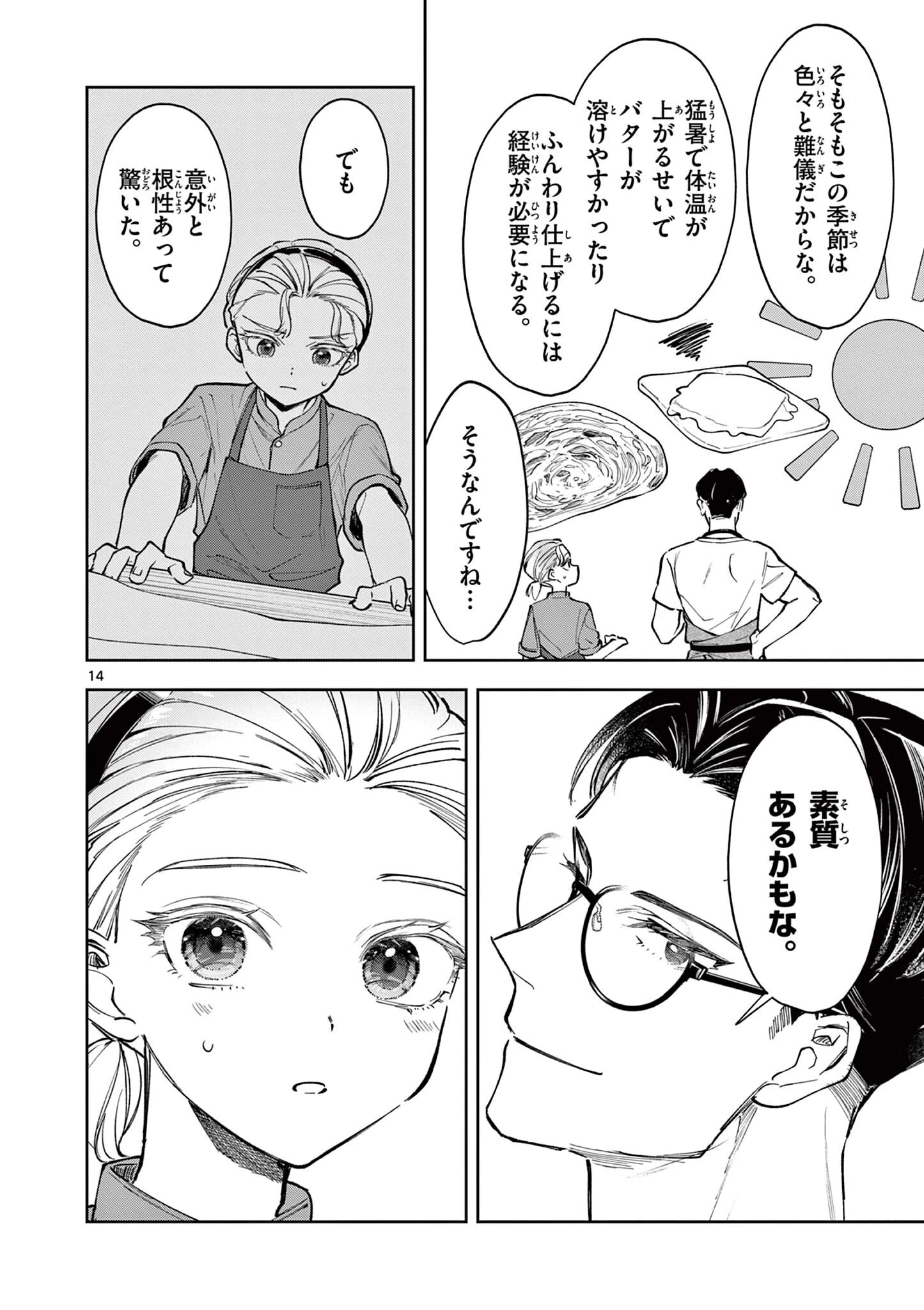 麦香るふたり 第19話 - 14