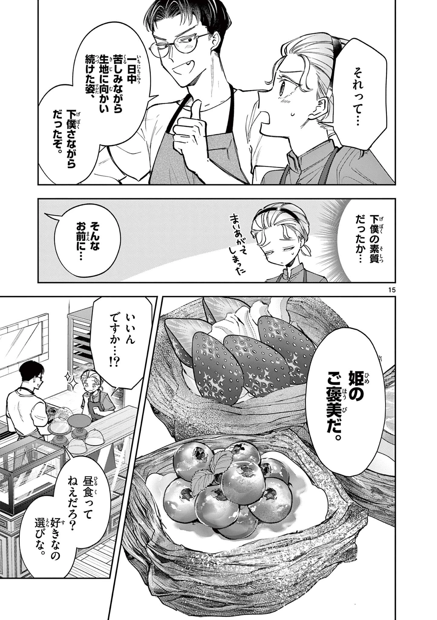 麦香るふたり 第19話 - 15