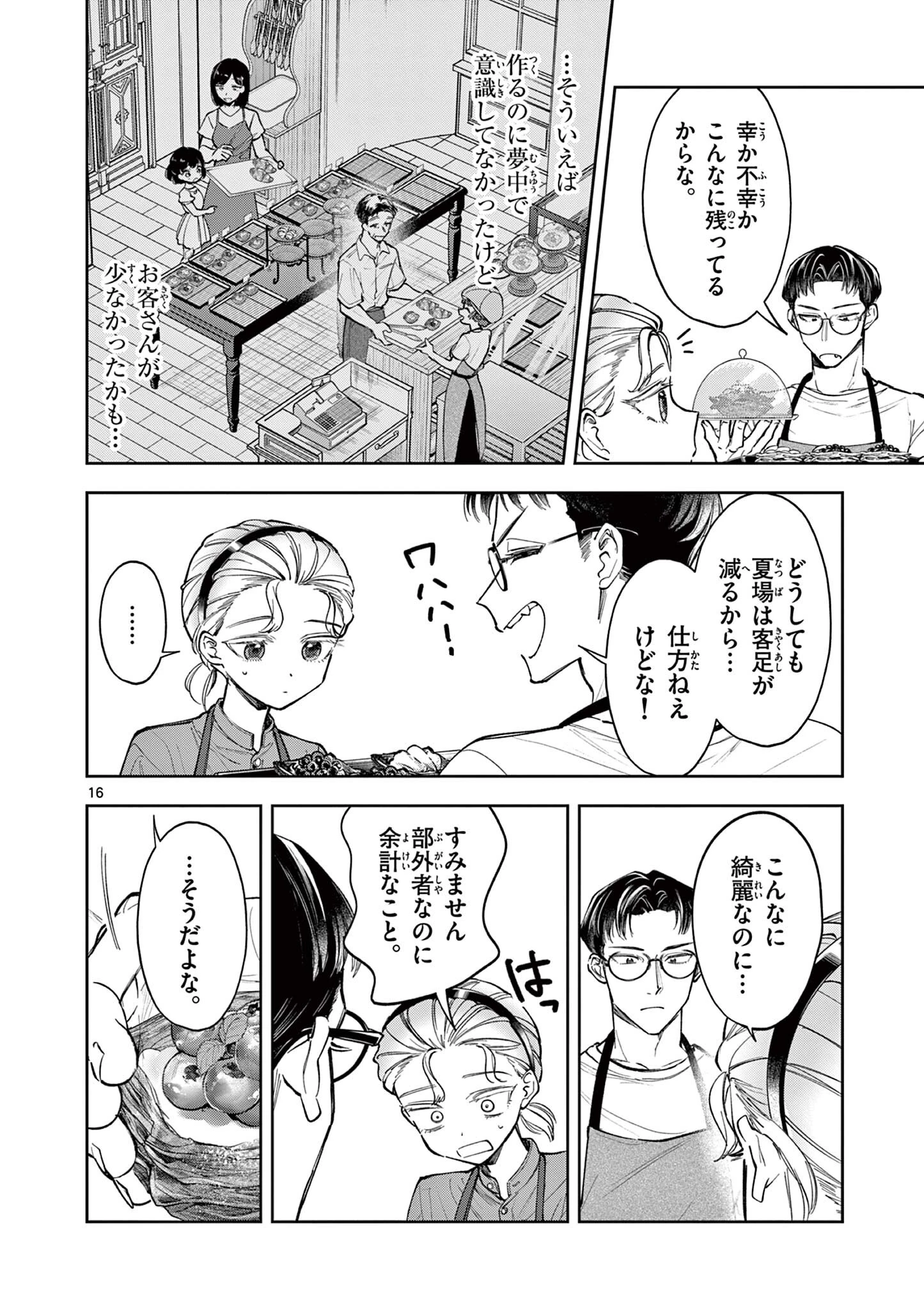 麦香るふたり 第19話 - 16