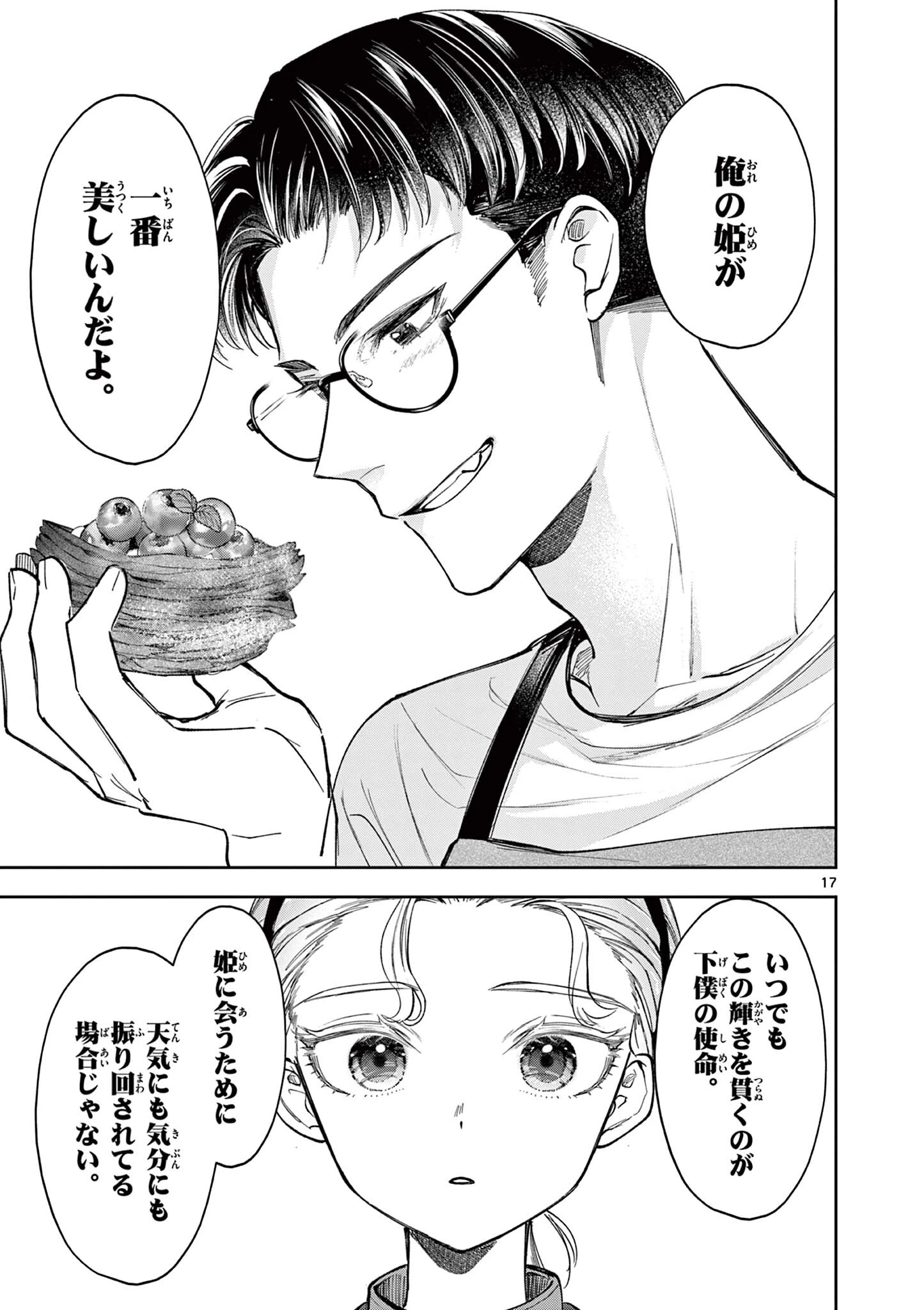 麦香るふたり 第19話 - 17