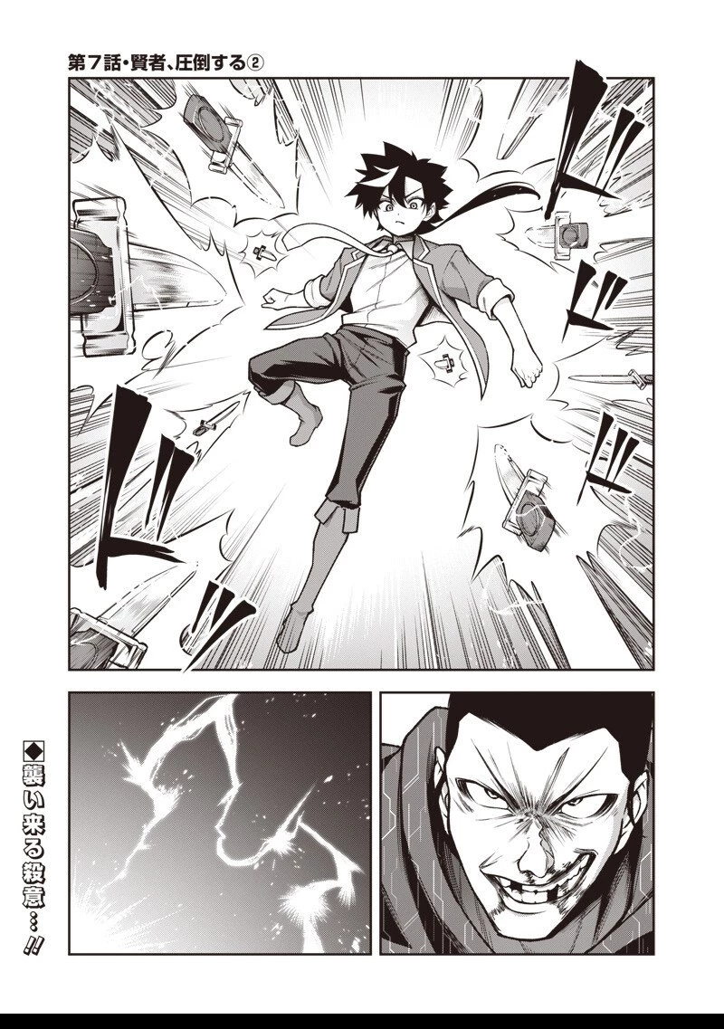 二周目賢者の英雄譚 ～生まれ変わった最強、前世で鍛えた魔法で学園無双する～ 第7.2話 - 1