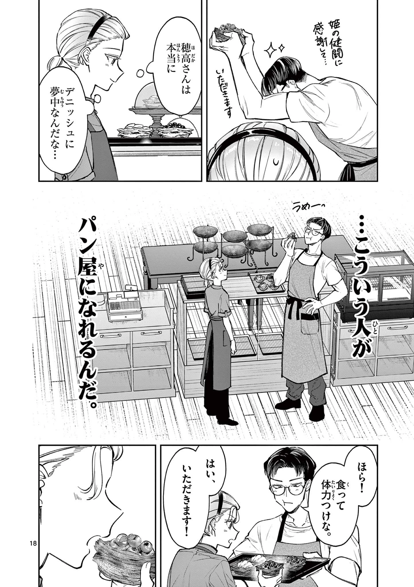 麦香るふたり 第19話 - 18