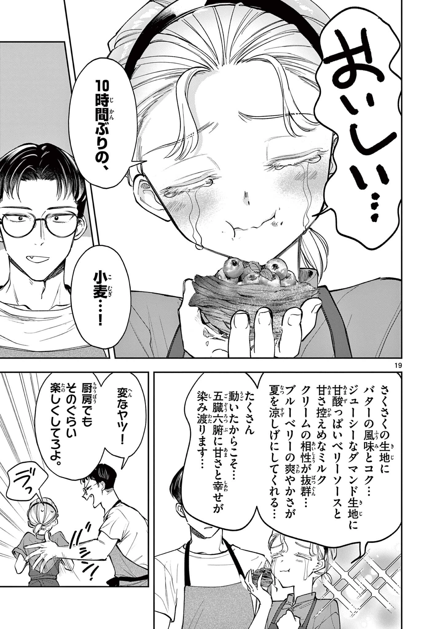 麦香るふたり 第19話 - 19