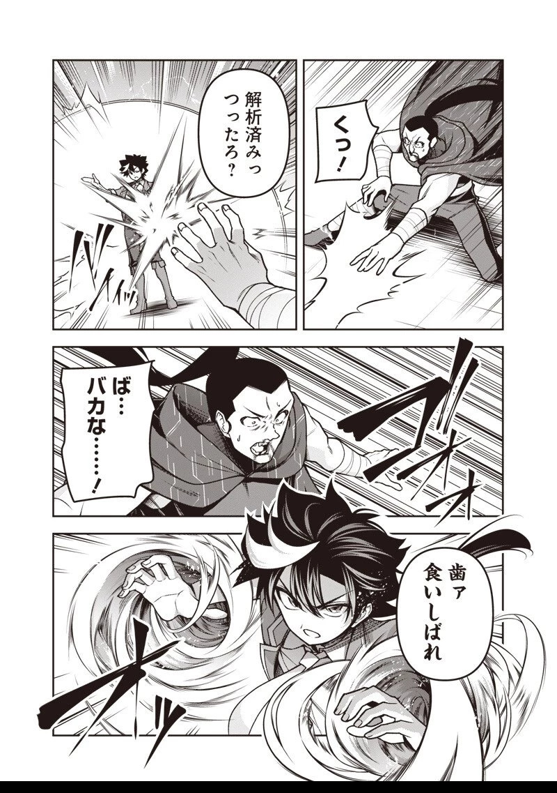 二周目賢者の英雄譚 ～生まれ変わった最強、前世で鍛えた魔法で学園無双する～ 第7.2話 - 3