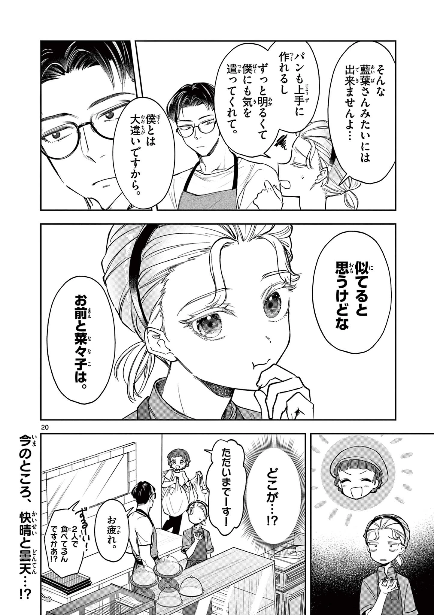 麦香るふたり 第19話 - 20