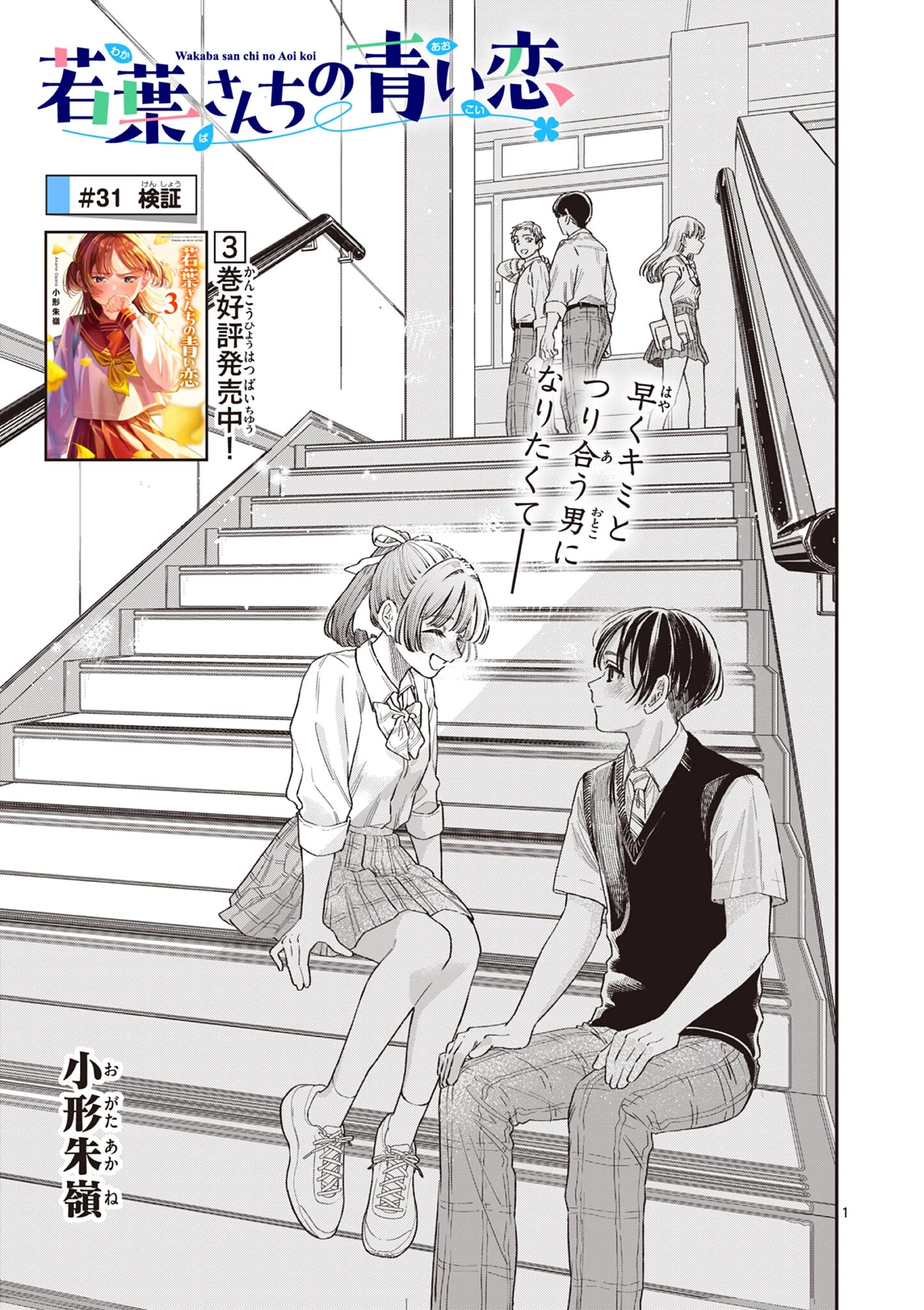 若葉さんちの青い恋 第31話 - 1