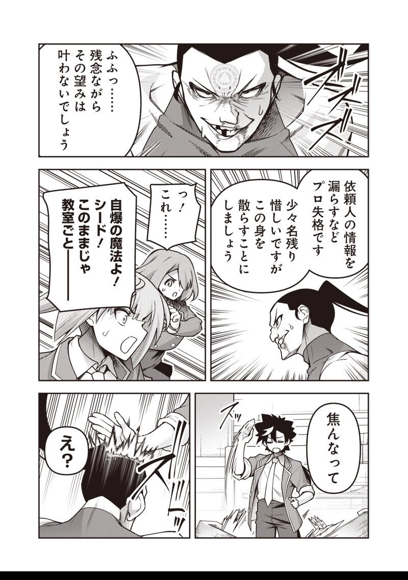 二周目賢者の英雄譚 ～生まれ変わった最強、前世で鍛えた魔法で学園無双する～ 第7.2話 - 7