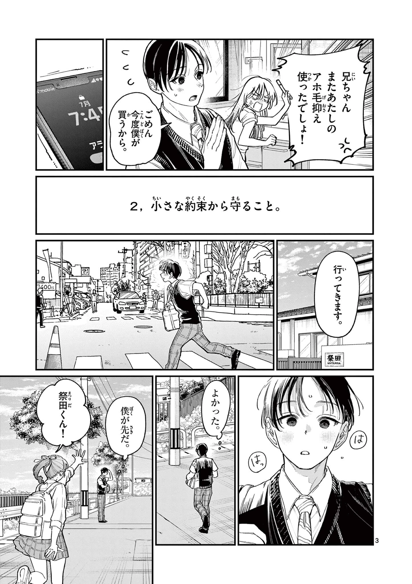 若葉さんちの青い恋 第31話 - 3