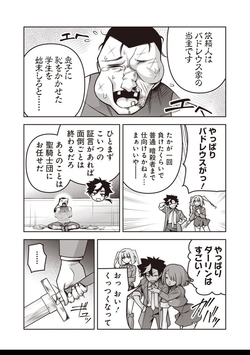 二周目賢者の英雄譚 ～生まれ変わった最強、前世で鍛えた魔法で学園無双する～ 第7.2話 - 9