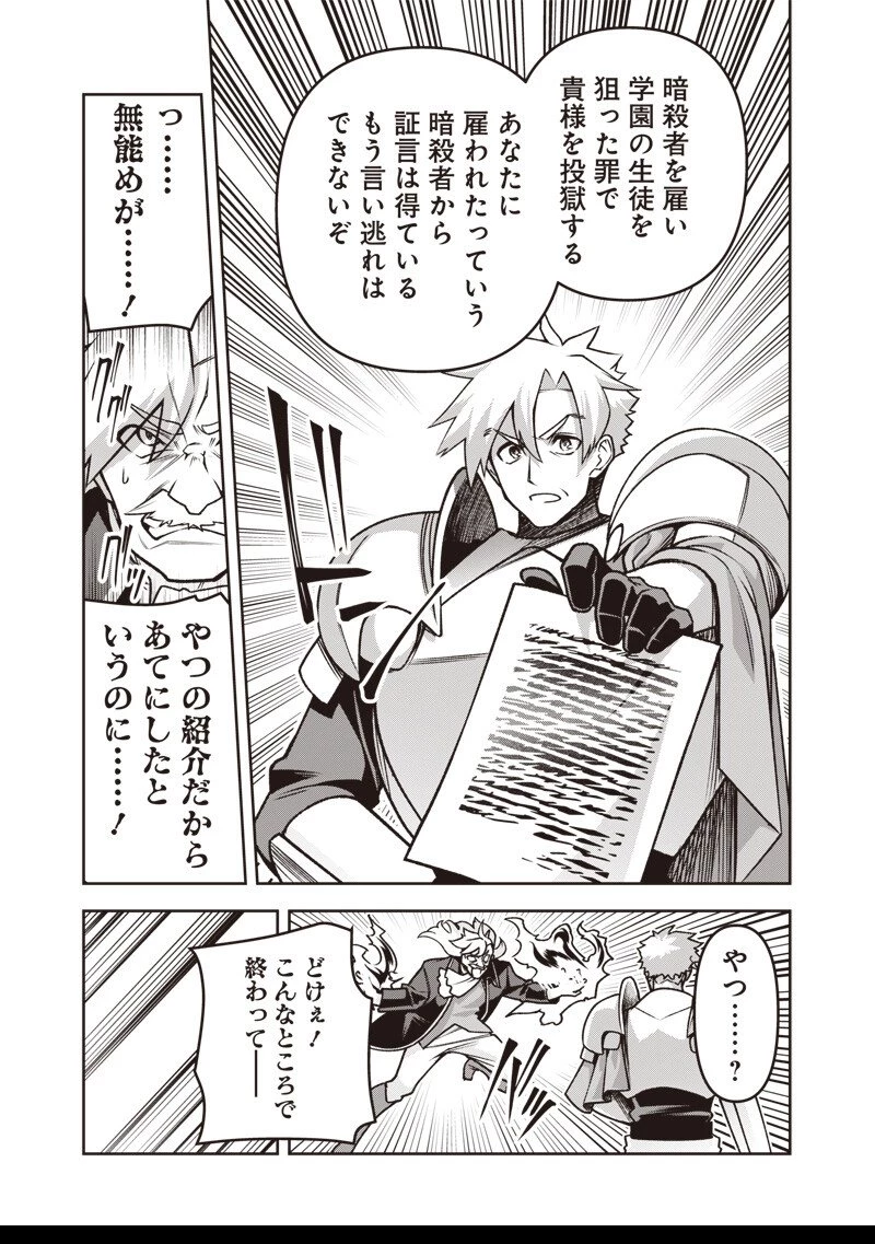 二周目賢者の英雄譚 ～生まれ変わった最強、前世で鍛えた魔法で学園無双する～ 第7.2話 - 11