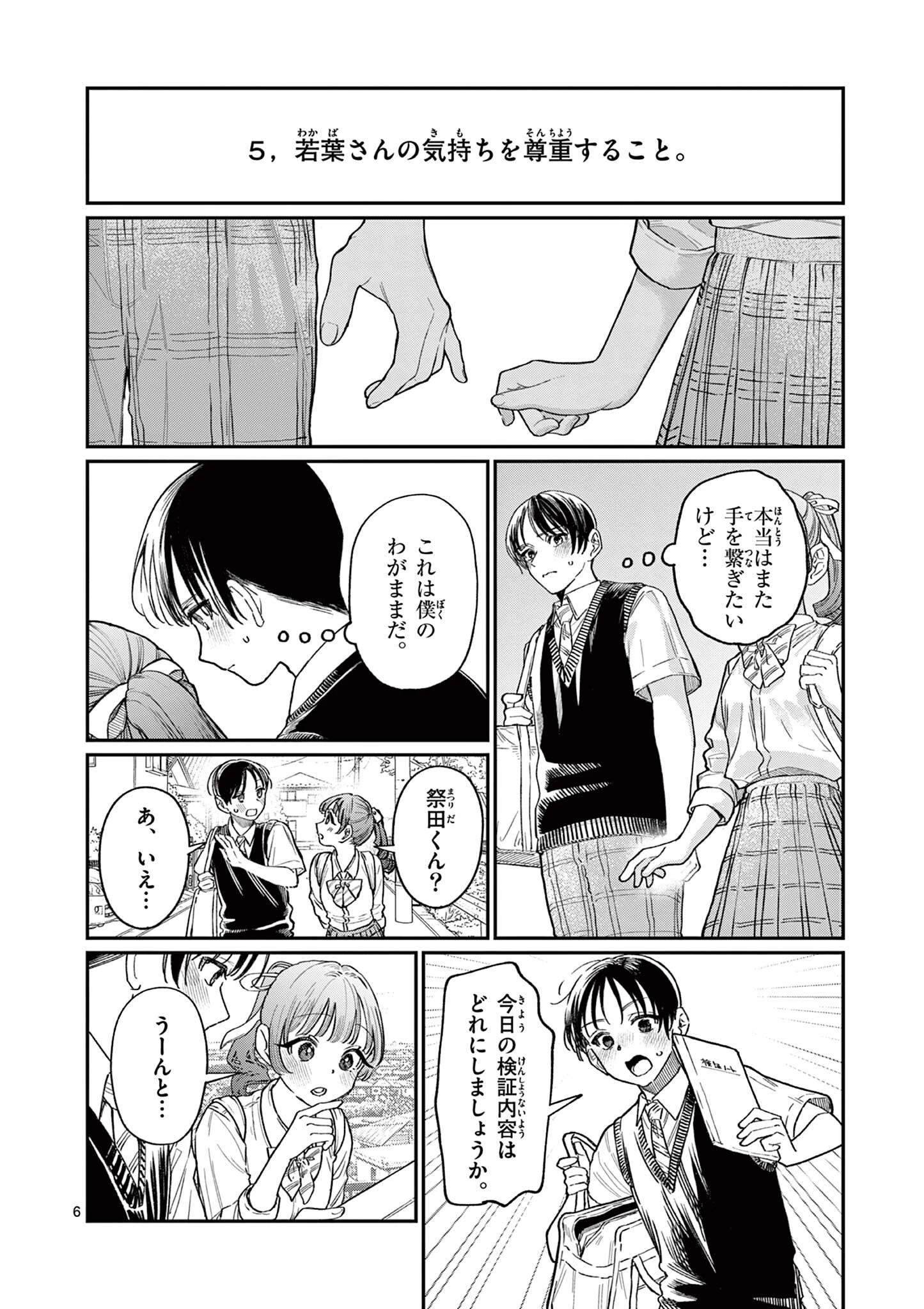 若葉さんちの青い恋 第31話 - 6