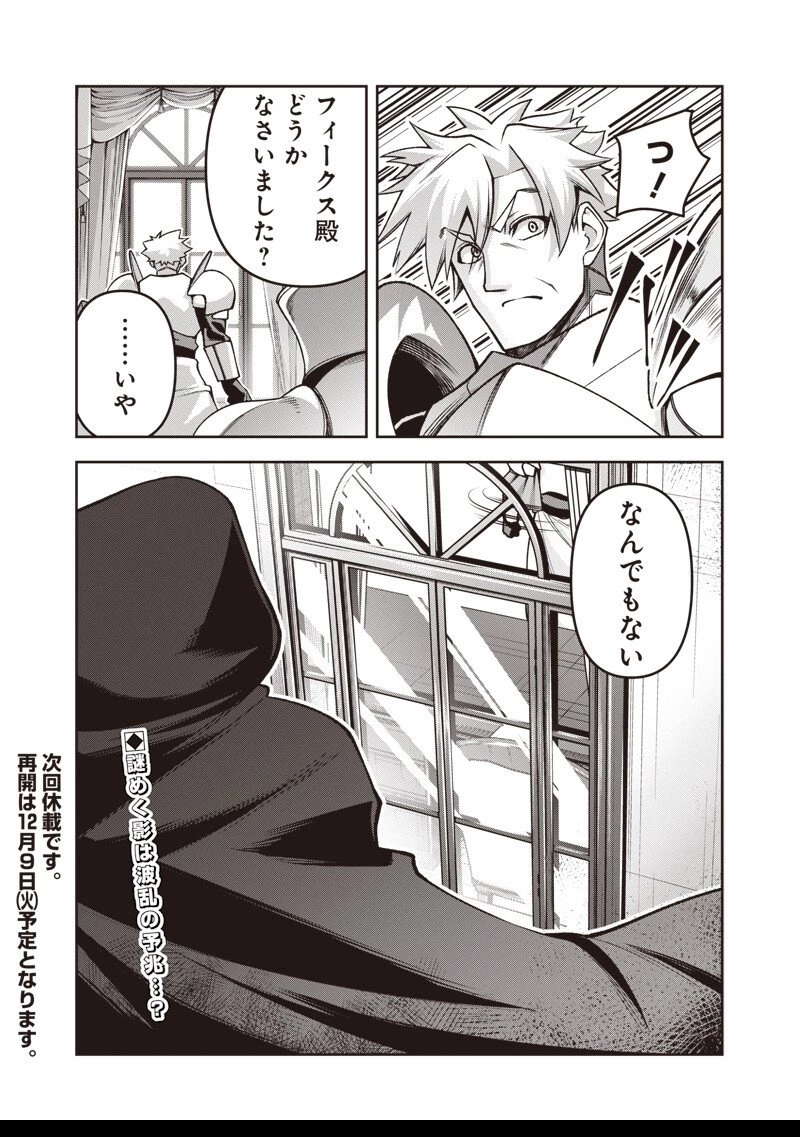 二周目賢者の英雄譚 ～生まれ変わった最強、前世で鍛えた魔法で学園無双する～ 第7.2話 - 13