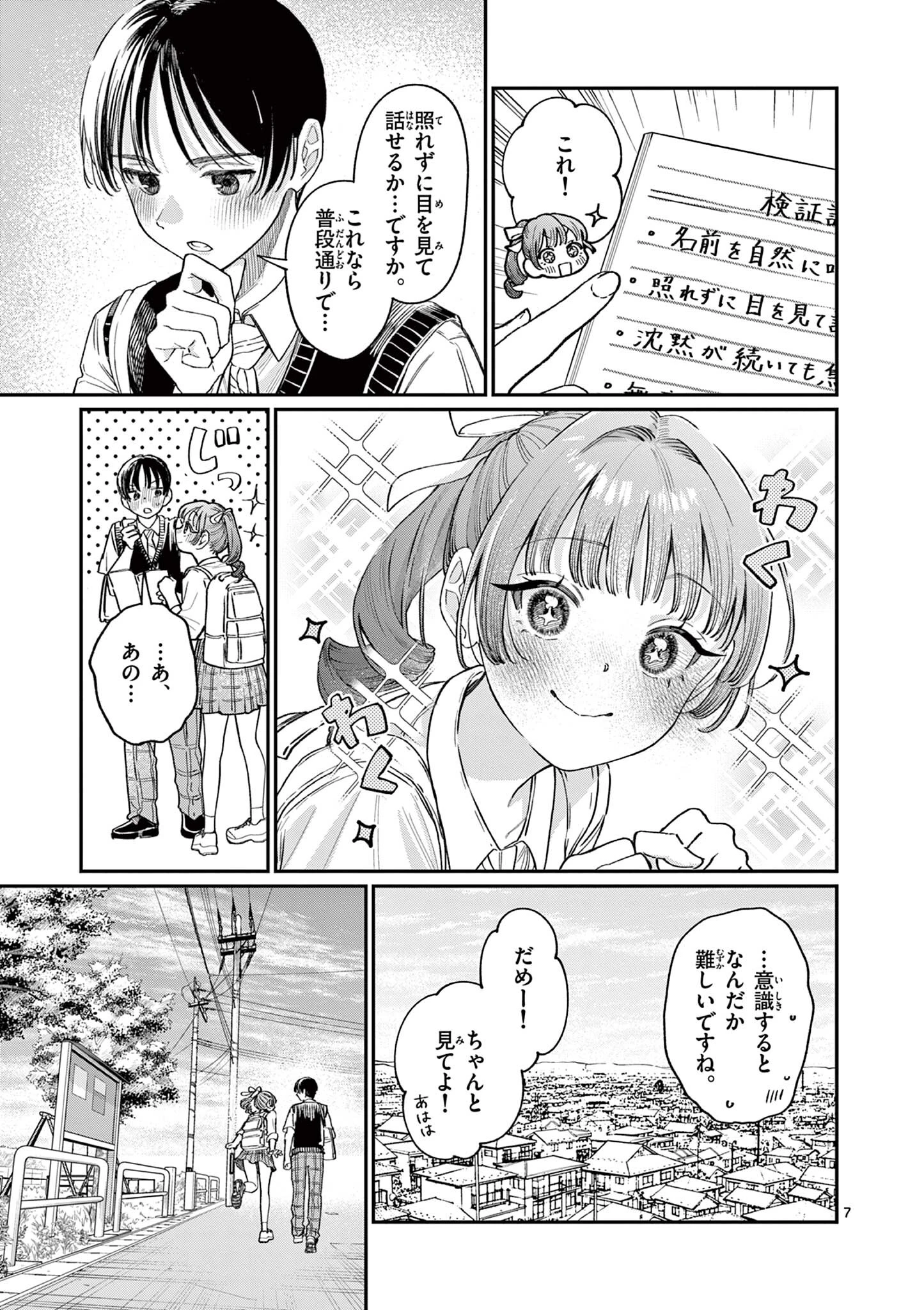 若葉さんちの青い恋 第31話 - 7