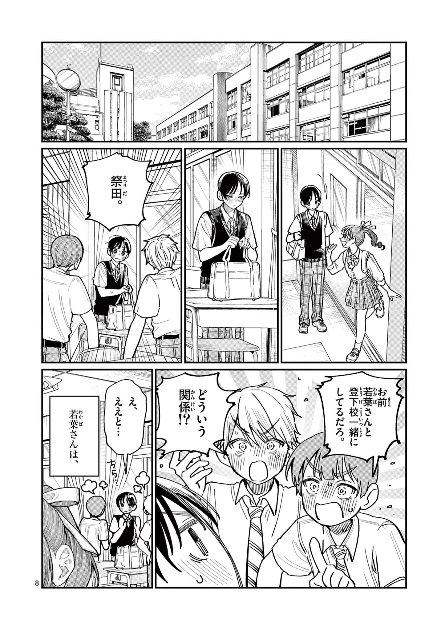 若葉さんちの青い恋 第31話 - 8