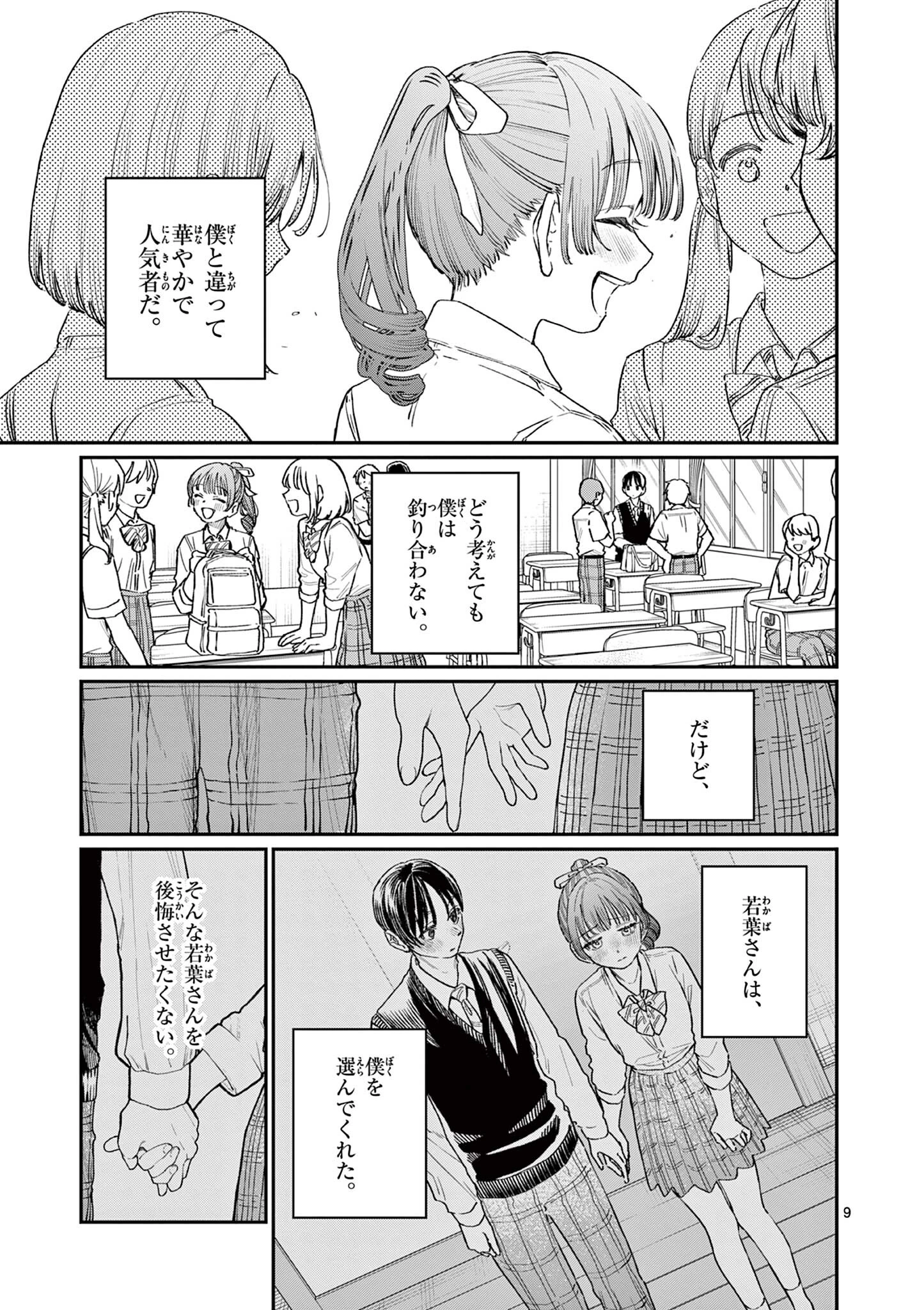 若葉さんちの青い恋 第31話 - 9