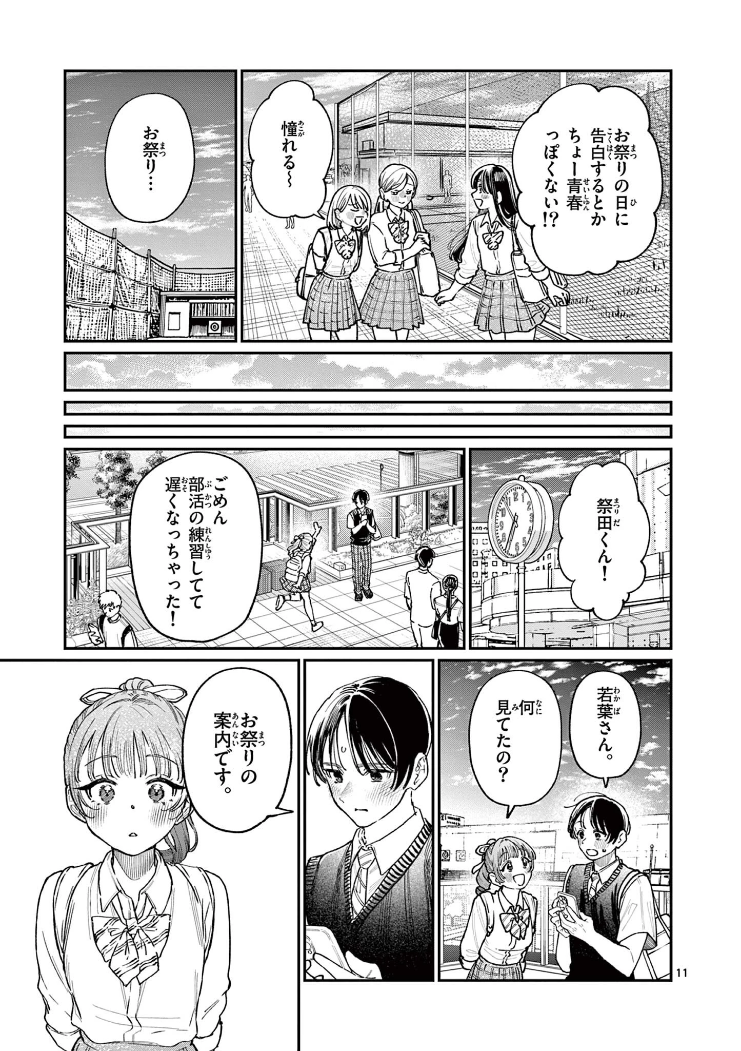 若葉さんちの青い恋 第31話 - 11