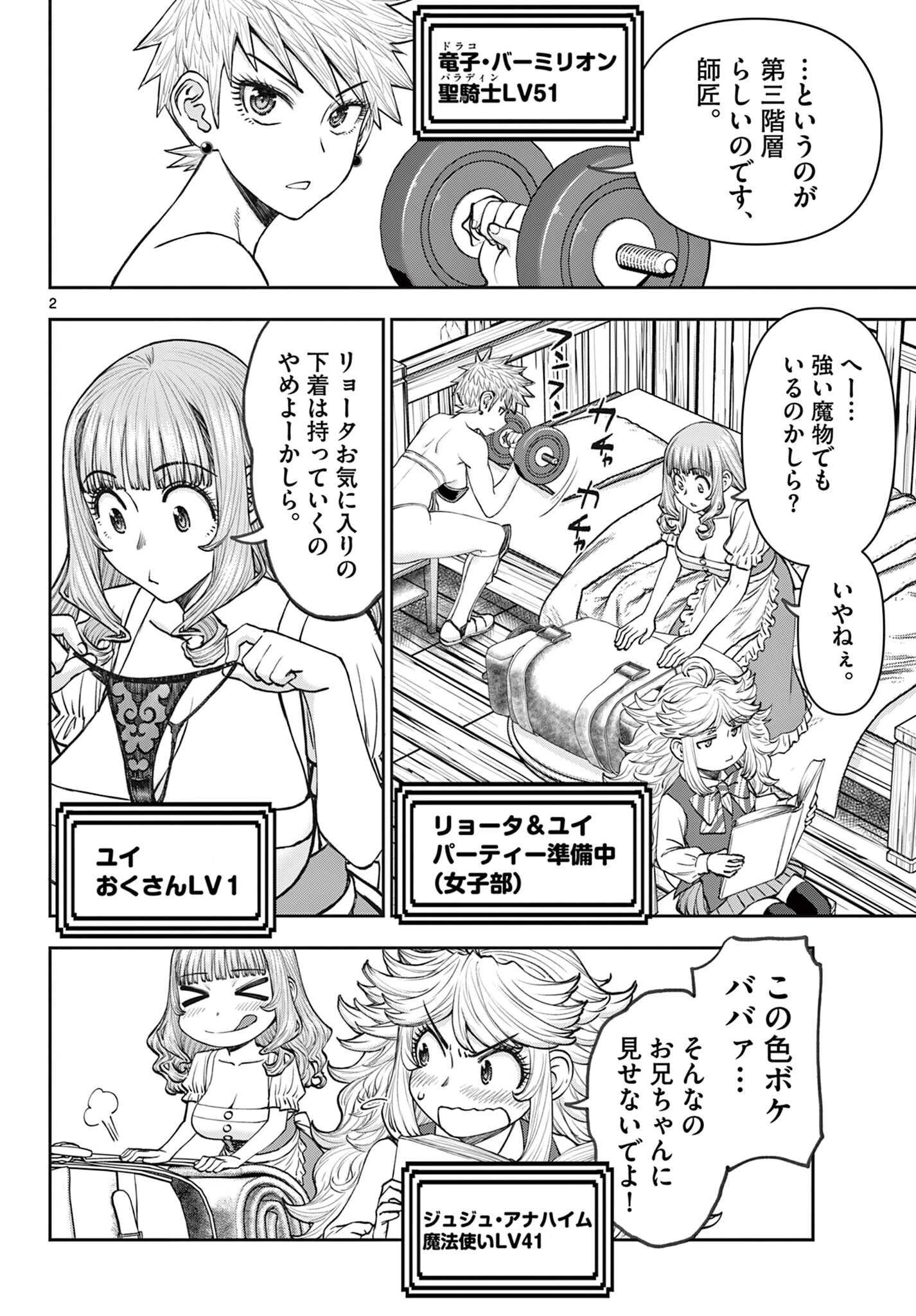 裏ダンジョンおくさん 第12話 - 2