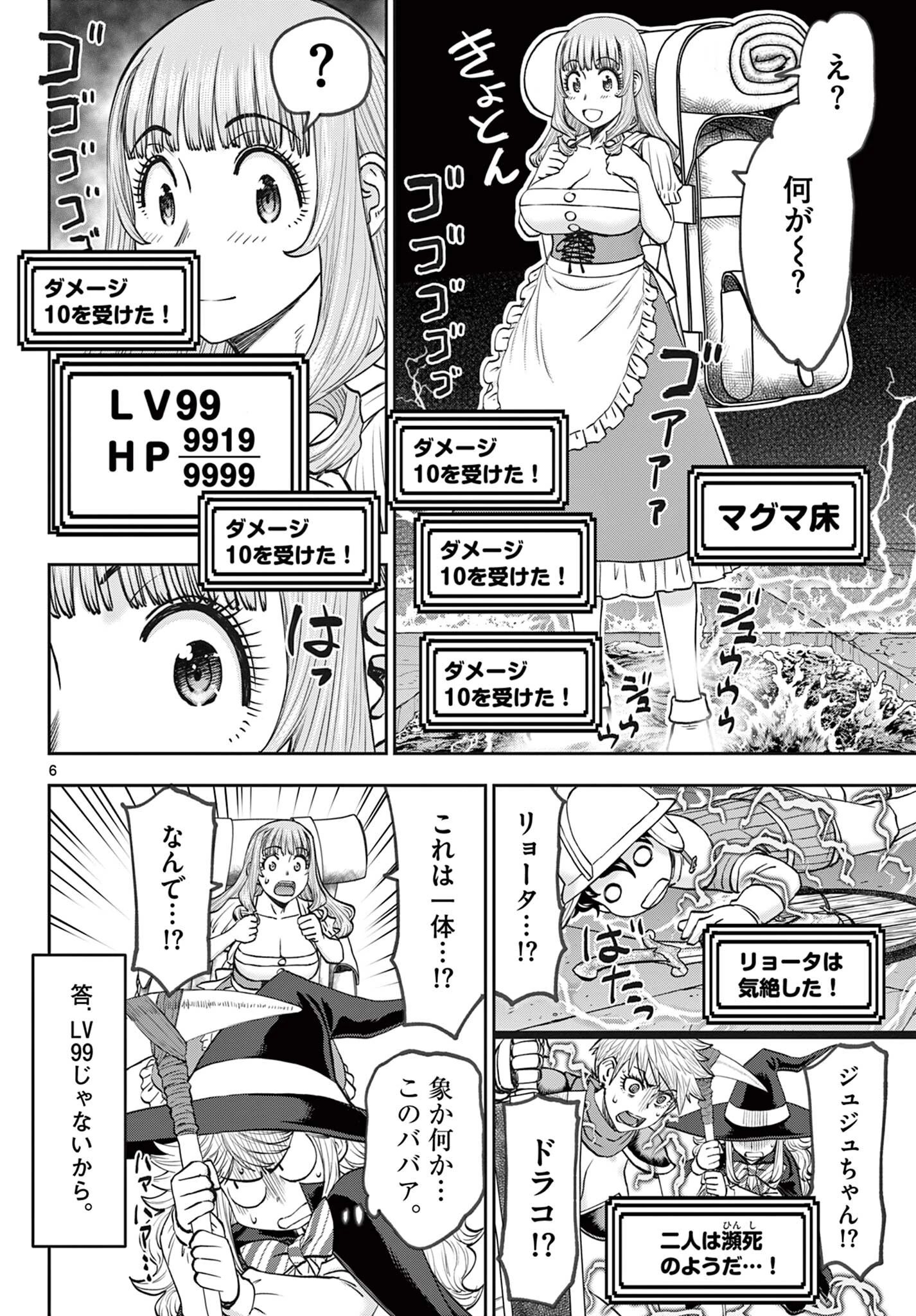 裏ダンジョンおくさん 第12話 - 6