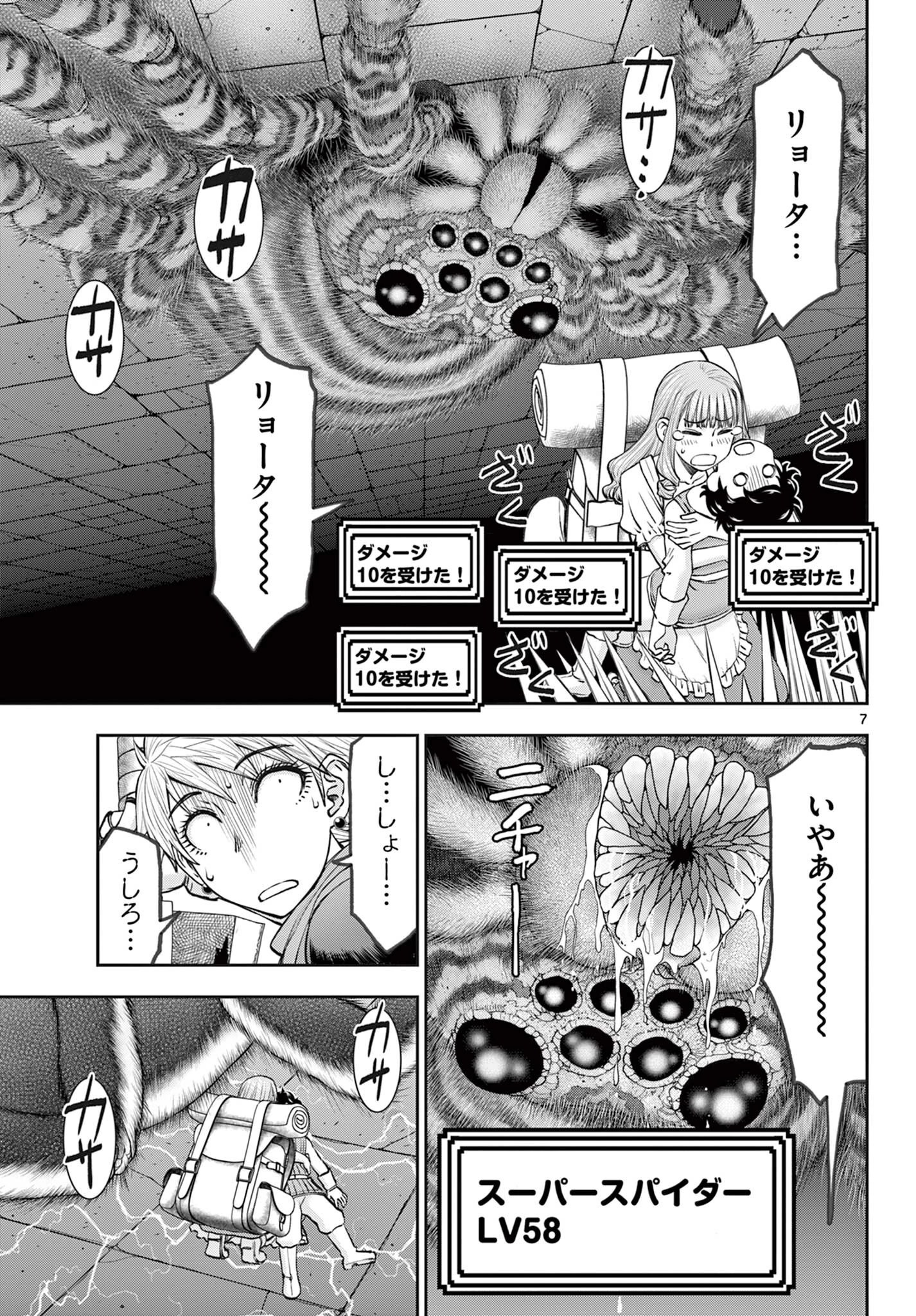 裏ダンジョンおくさん 第12話 - 7