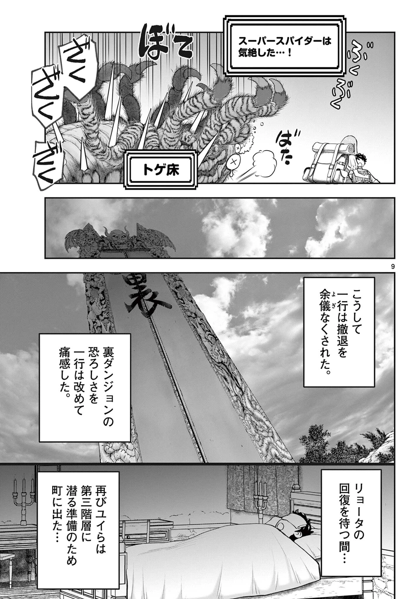 裏ダンジョンおくさん 第12話 - 9