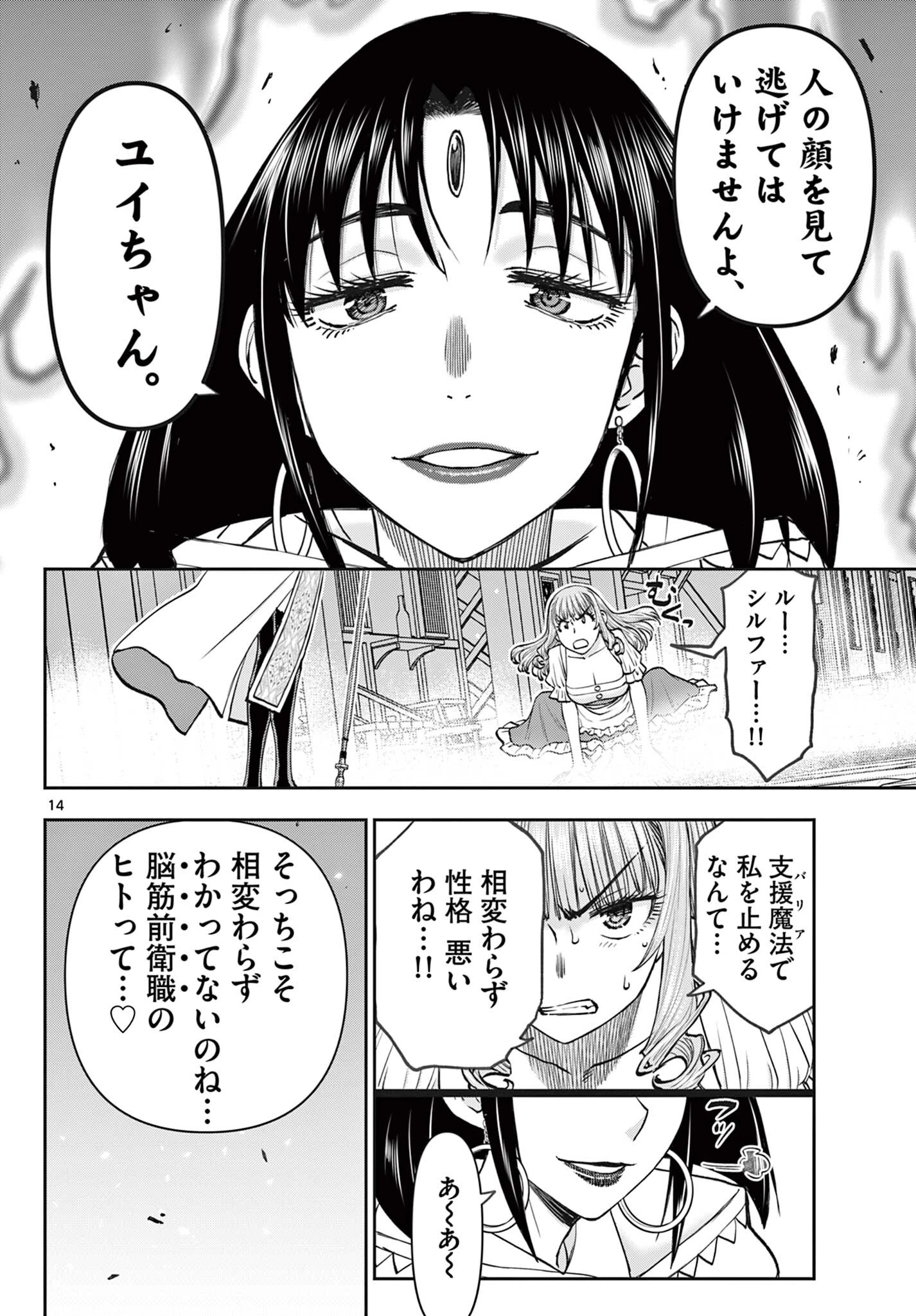 裏ダンジョンおくさん 第12話 - 14