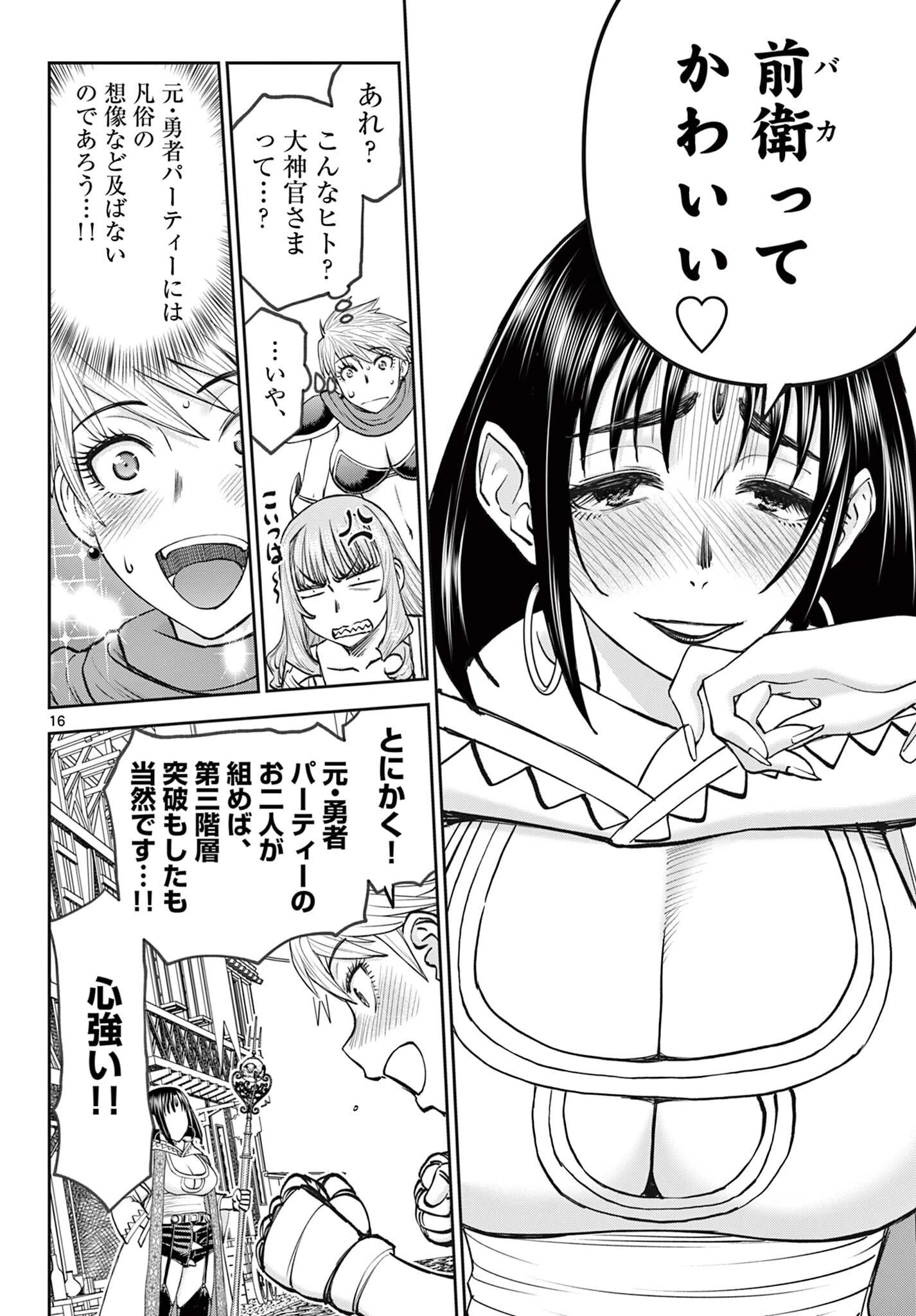 裏ダンジョンおくさん 第12話 - 16