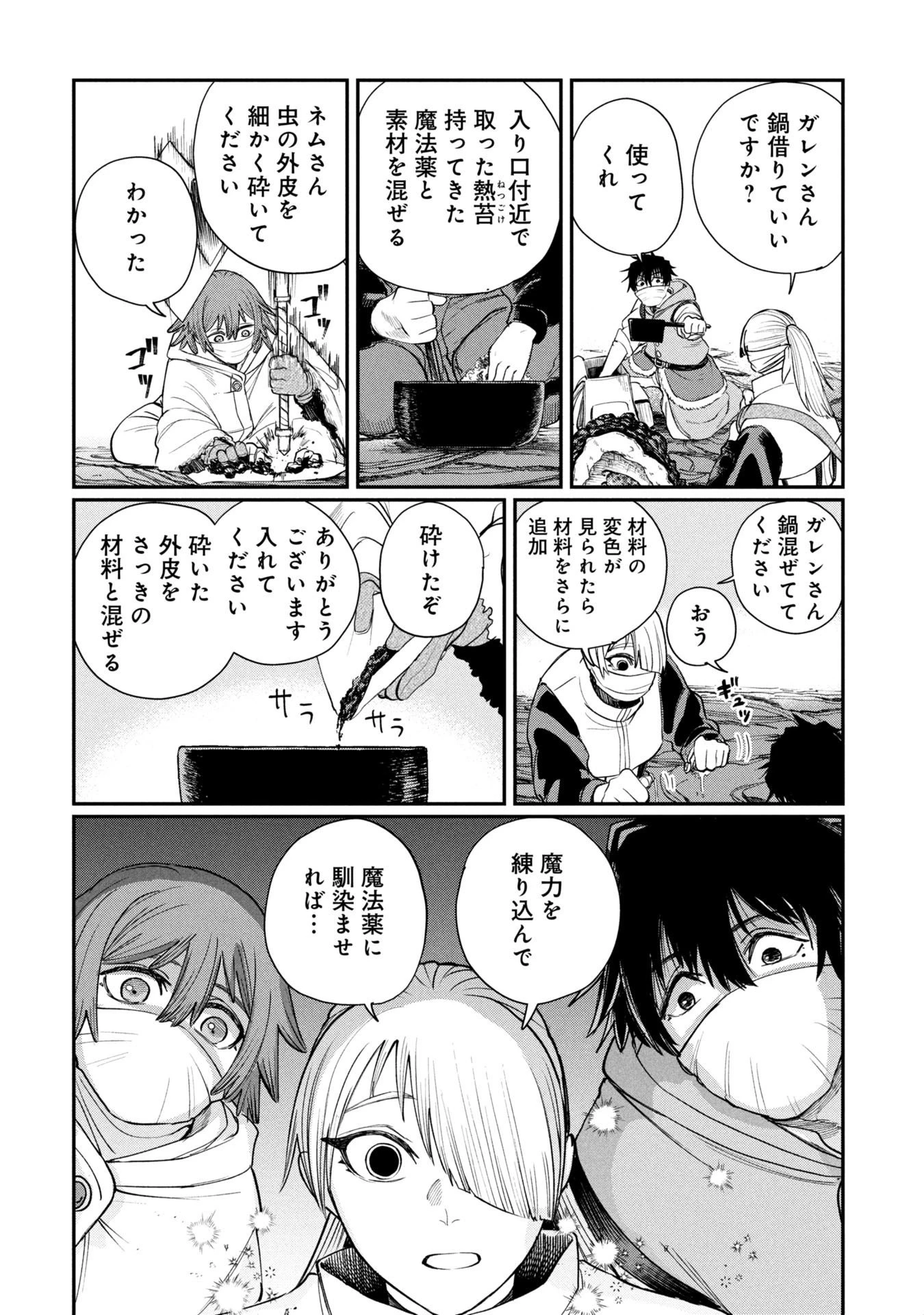 死体担ぎのネム 第7.2話 - 3