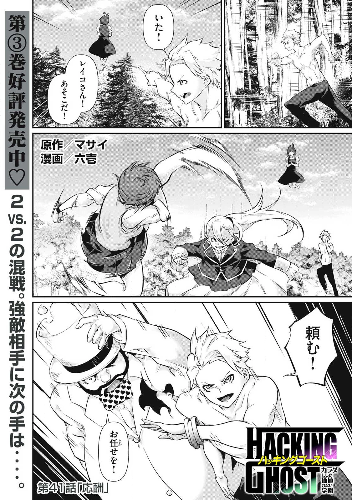 HACKING GHOST〜カラダにしか価値のない学園〜 第41話 - 1