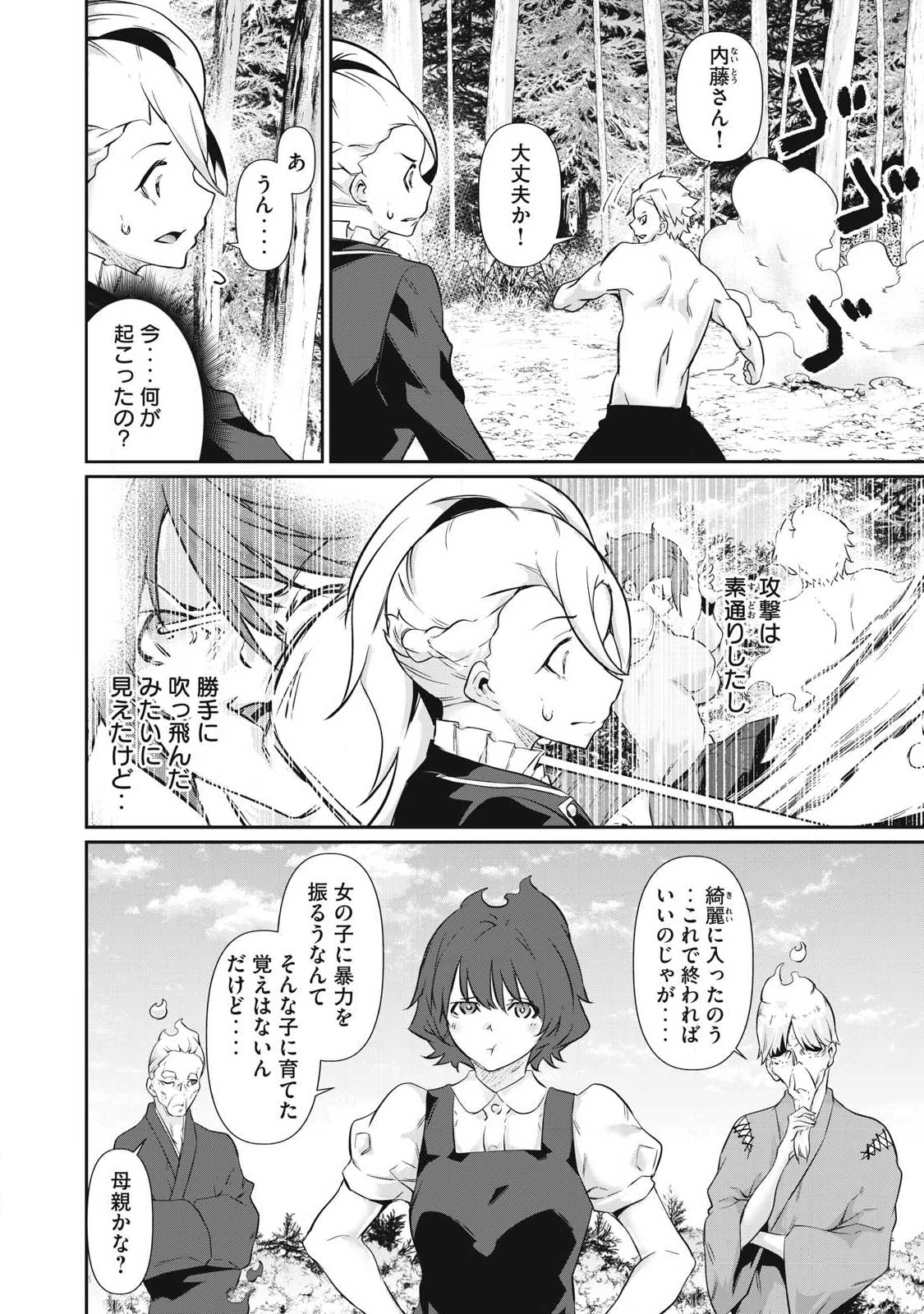 HACKING GHOST〜カラダにしか価値のない学園〜 第41話 - 4