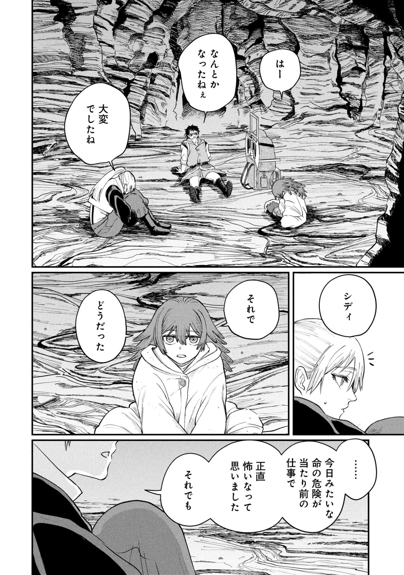 死体担ぎのネム 第7.2話 - 11