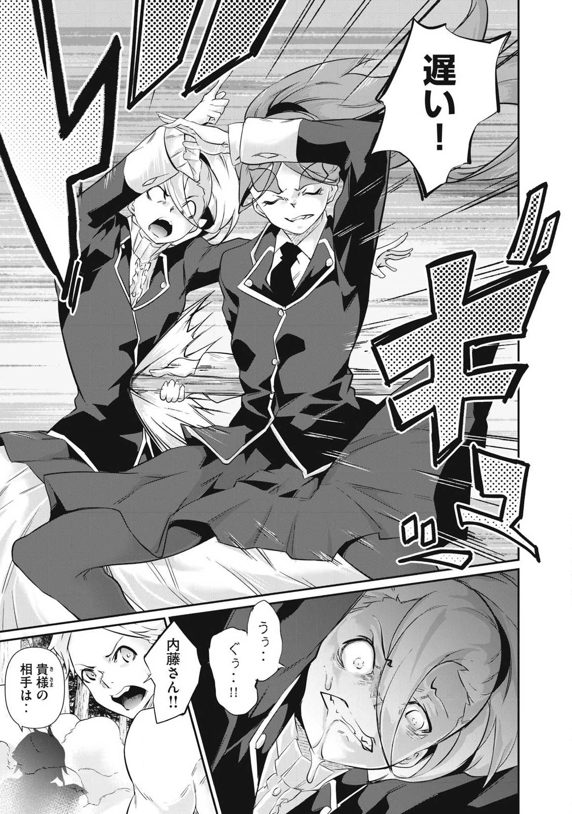 HACKING GHOST〜カラダにしか価値のない学園〜 第41話 - 7