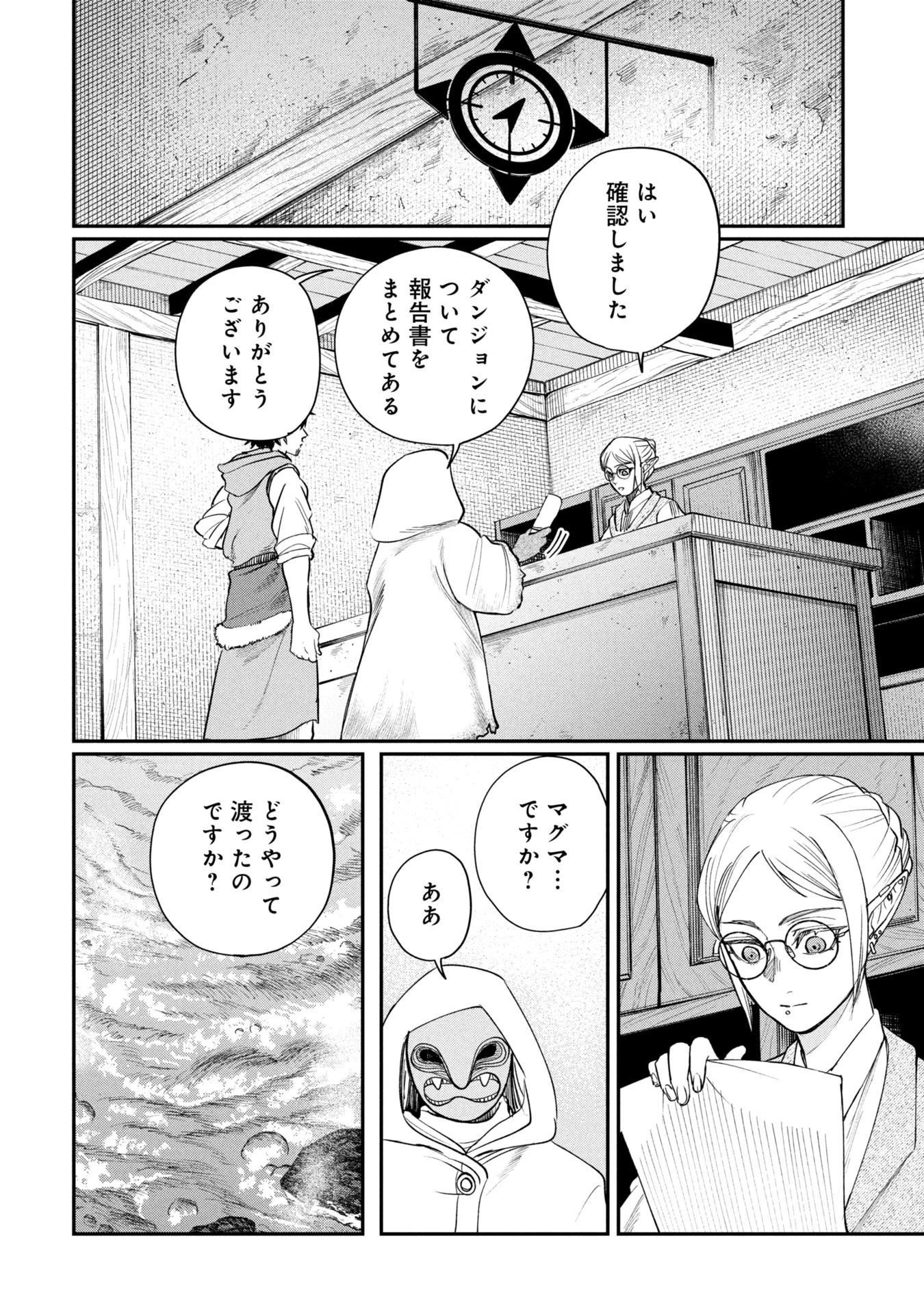 死体担ぎのネム 第7.2話 - 13