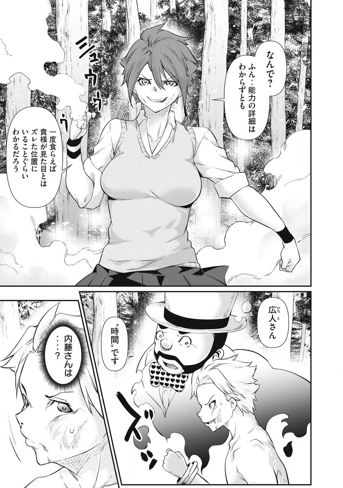 HACKING GHOST〜カラダにしか価値のない学園〜 第41話 - 9