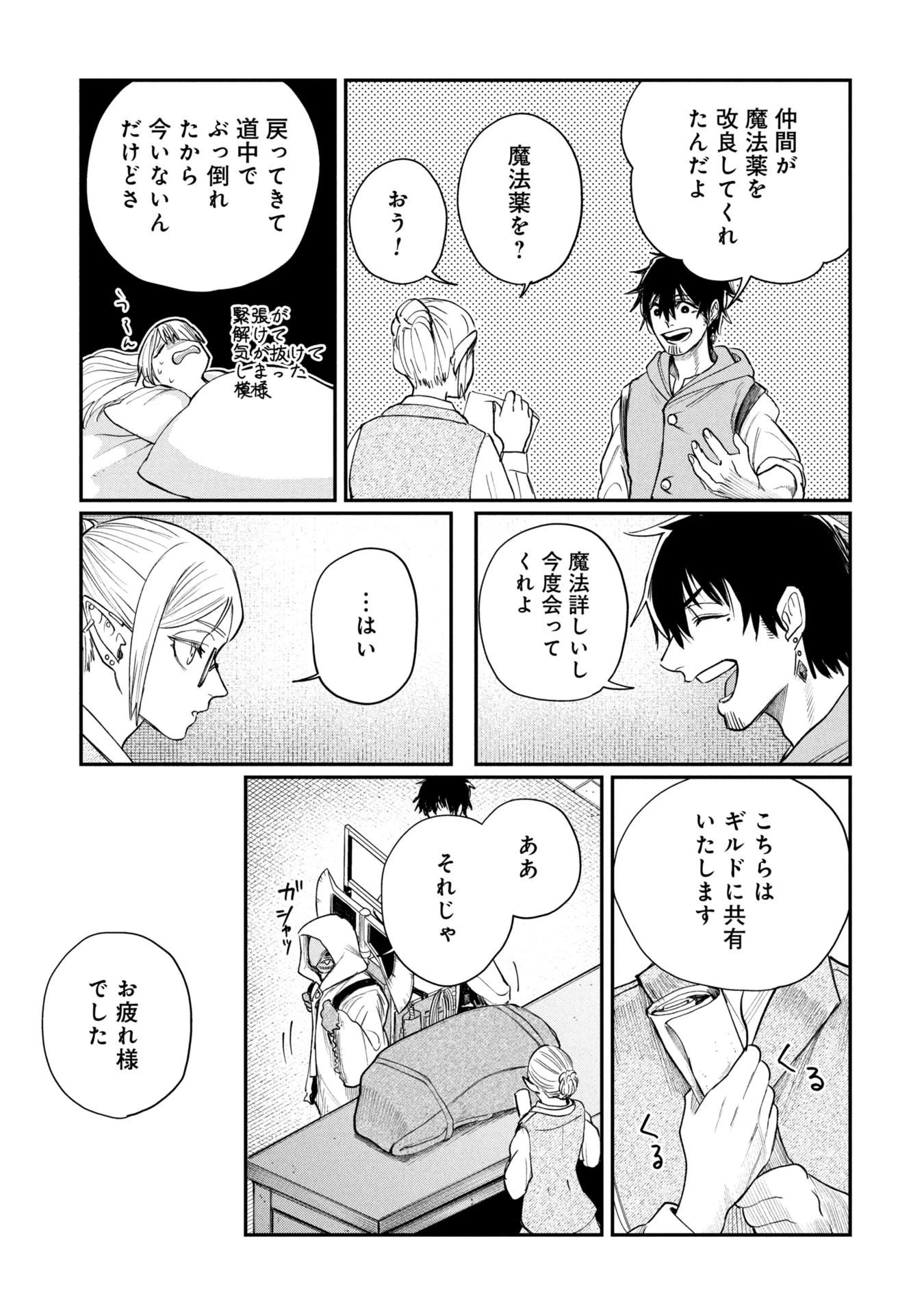 死体担ぎのネム 第7.2話 - 14