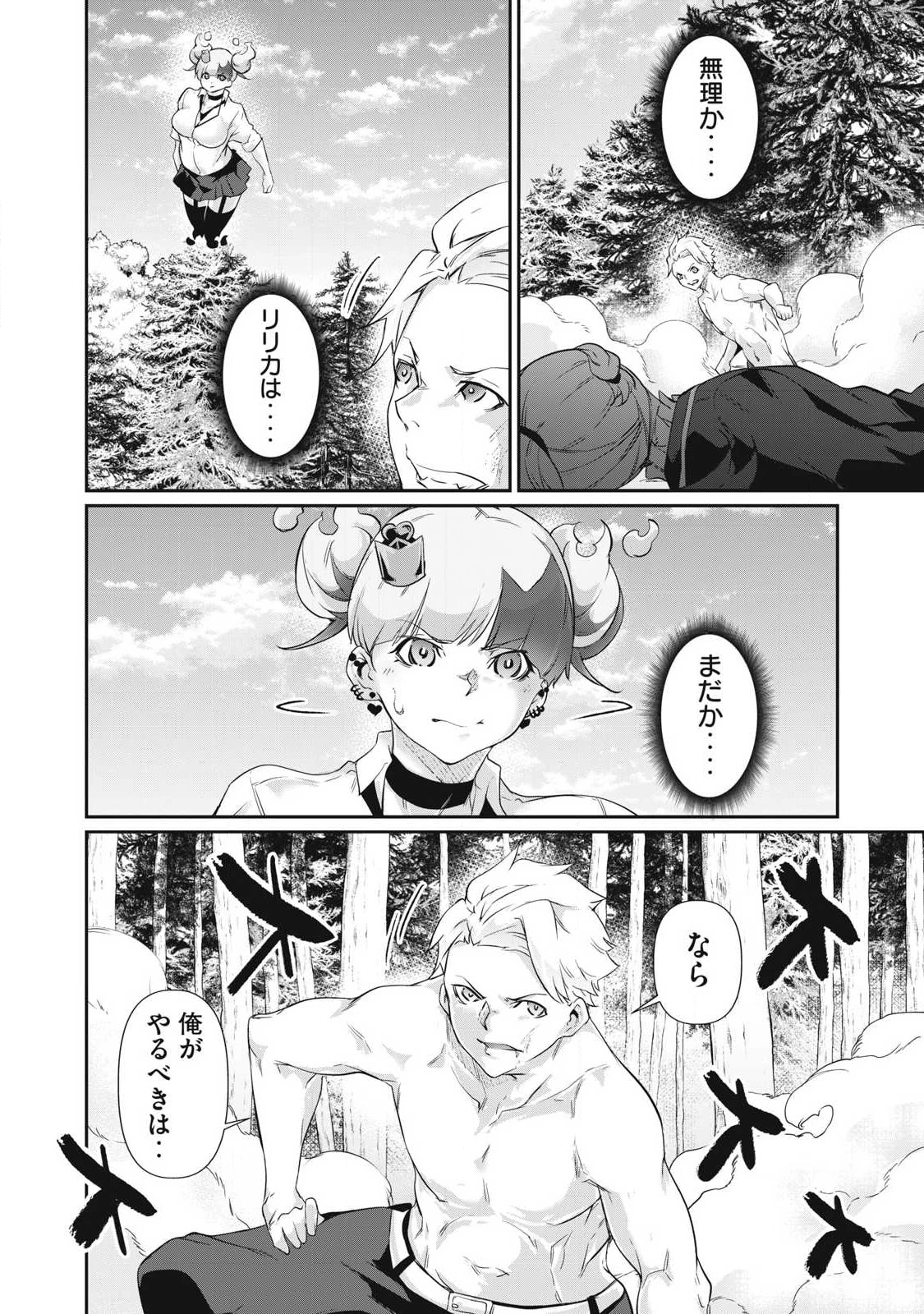 HACKING GHOST〜カラダにしか価値のない学園〜 第41話 - 10