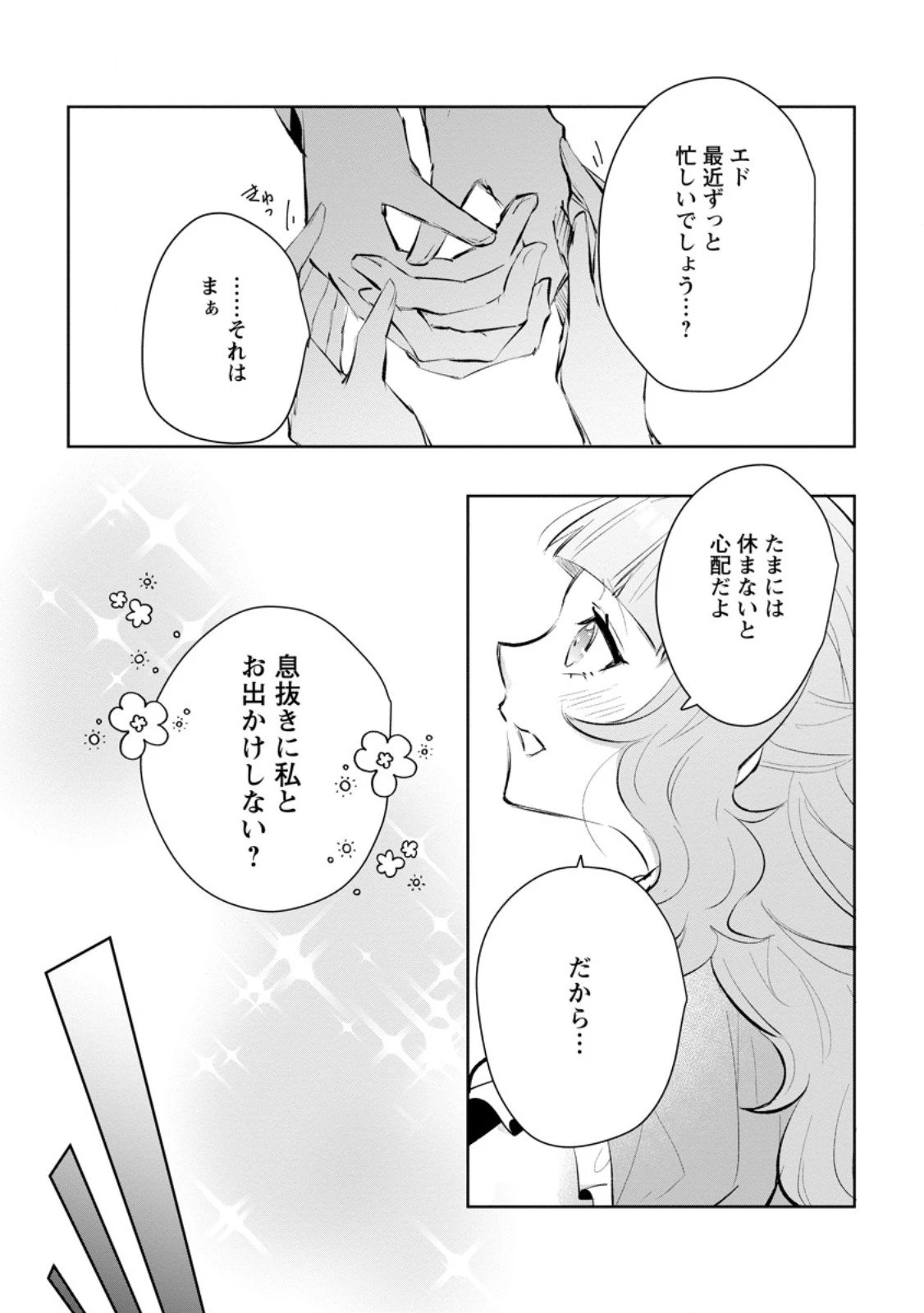 恋心に苦しむ王妃は、異国の薬師王太子に求愛される 第8.3話 - 1