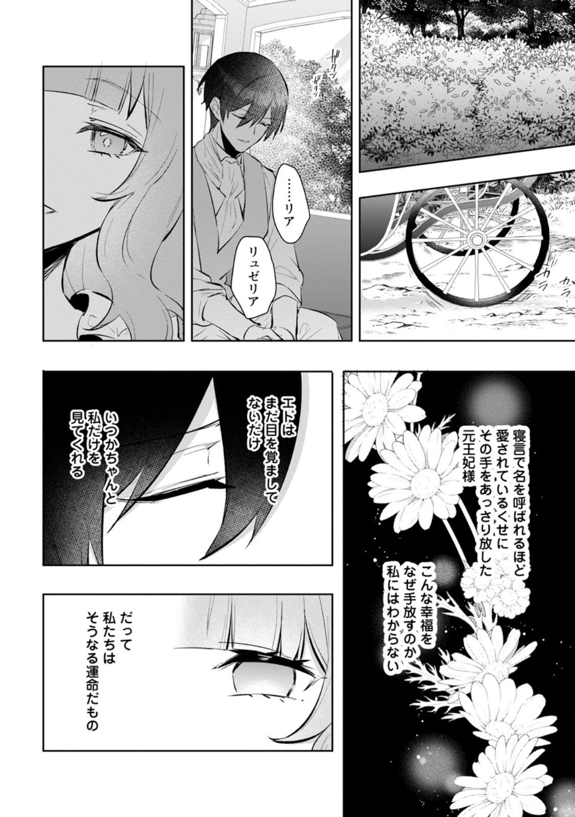 恋心に苦しむ王妃は、異国の薬師王太子に求愛される 第8.3話 - 2