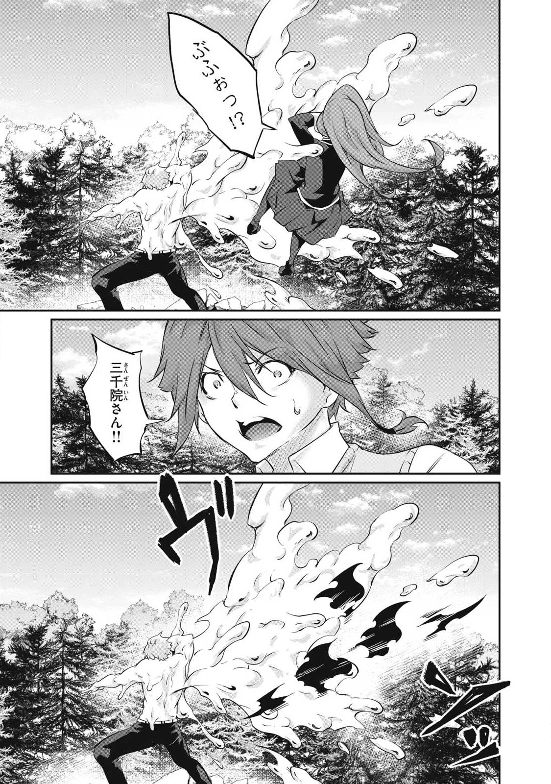 HACKING GHOST〜カラダにしか価値のない学園〜 第41話 - 15