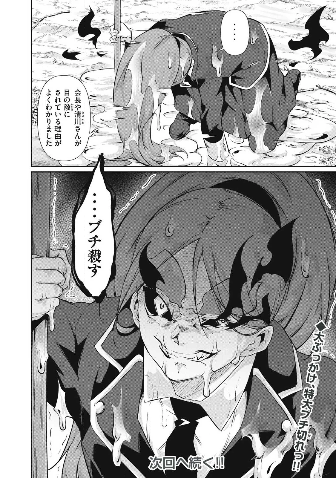 HACKING GHOST〜カラダにしか価値のない学園〜 第41話 - 16
