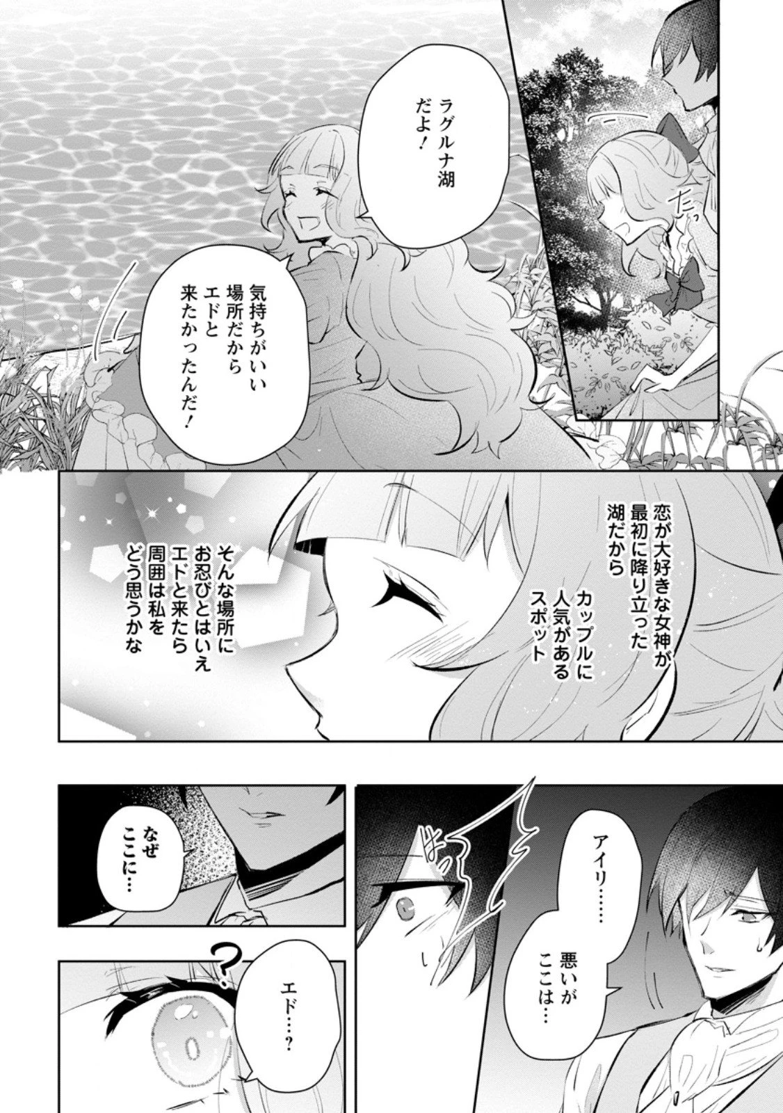 恋心に苦しむ王妃は、異国の薬師王太子に求愛される 第8.3話 - 4