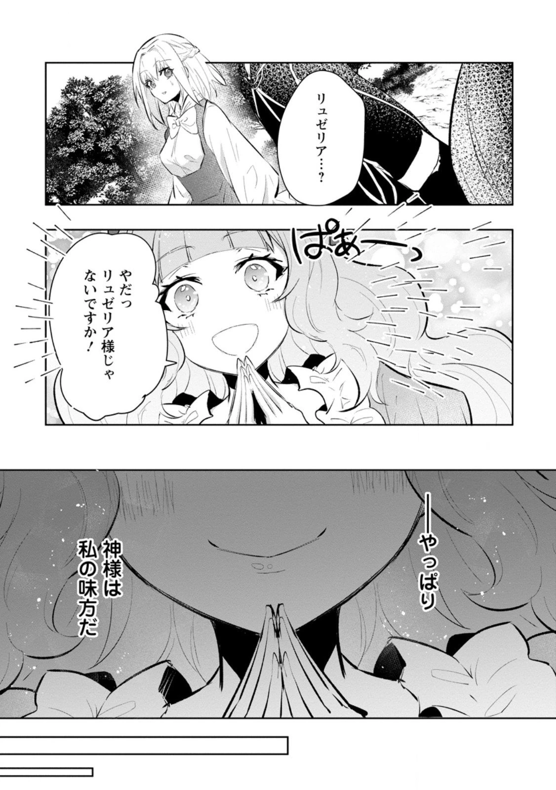 恋心に苦しむ王妃は、異国の薬師王太子に求愛される 第8.3話 - 5