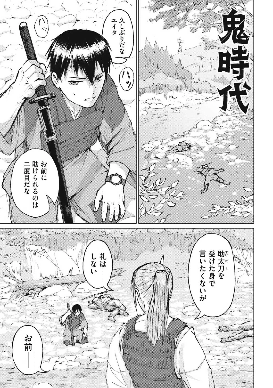 鬼時代 The Age of Demons 第7話 - 1