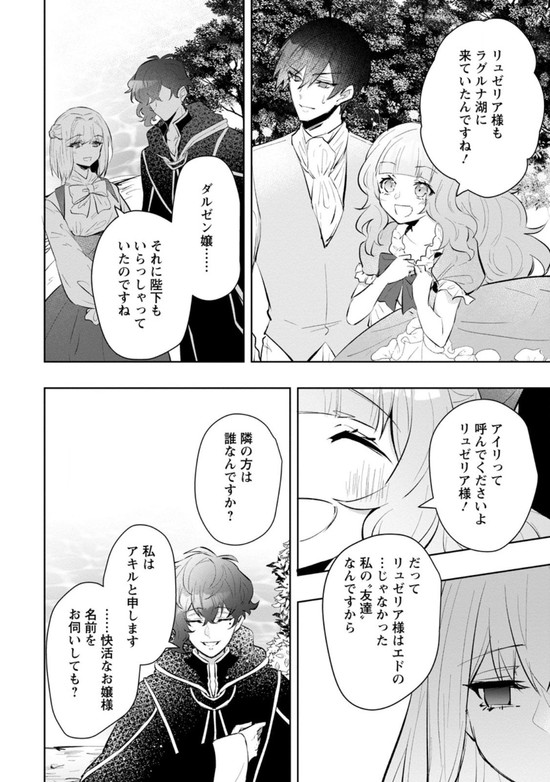 恋心に苦しむ王妃は、異国の薬師王太子に求愛される 第8.3話 - 6