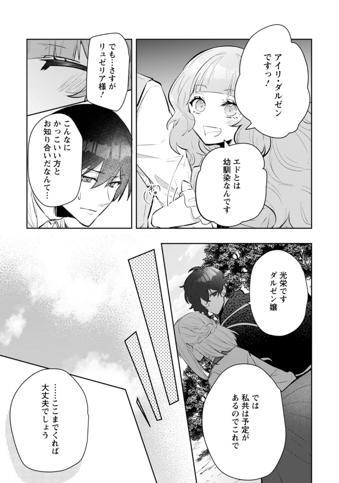 恋心に苦しむ王妃は、異国の薬師王太子に求愛される 第8.3話 - 7