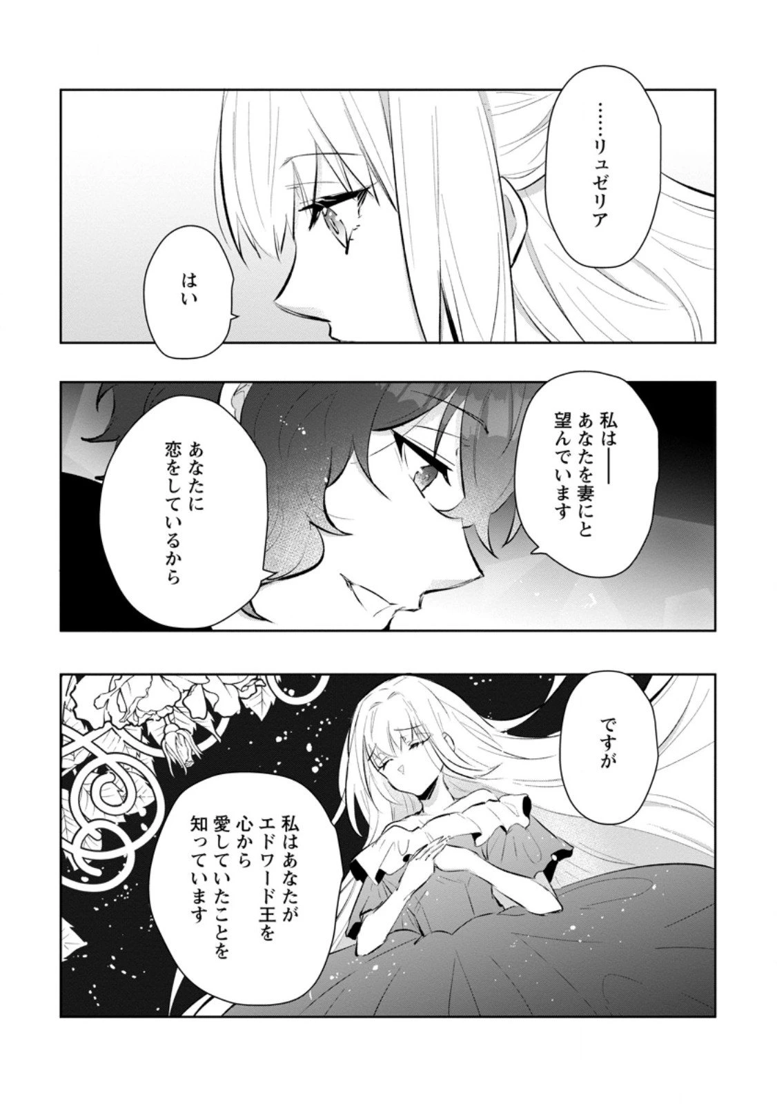 恋心に苦しむ王妃は、異国の薬師王太子に求愛される 第8.3話 - 8